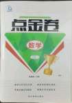 2022年點金卷七年級數(shù)學下冊人教版