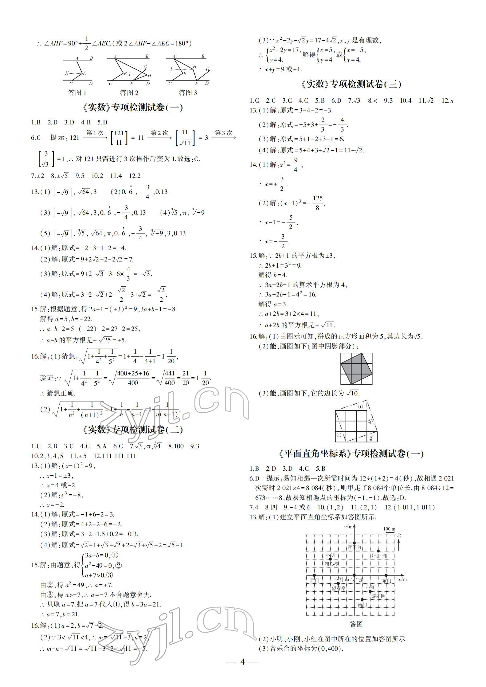 2022年點(diǎn)金卷七年級數(shù)學(xué)下冊人教版 參考答案第4頁