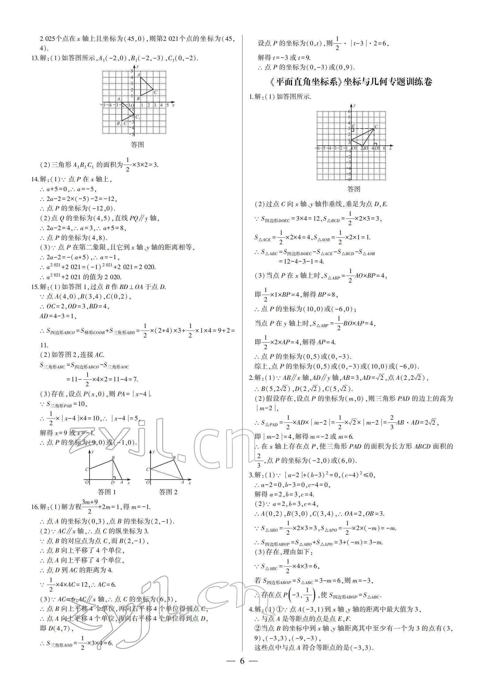 2022年點金卷七年級數(shù)學下冊人教版 參考答案第6頁