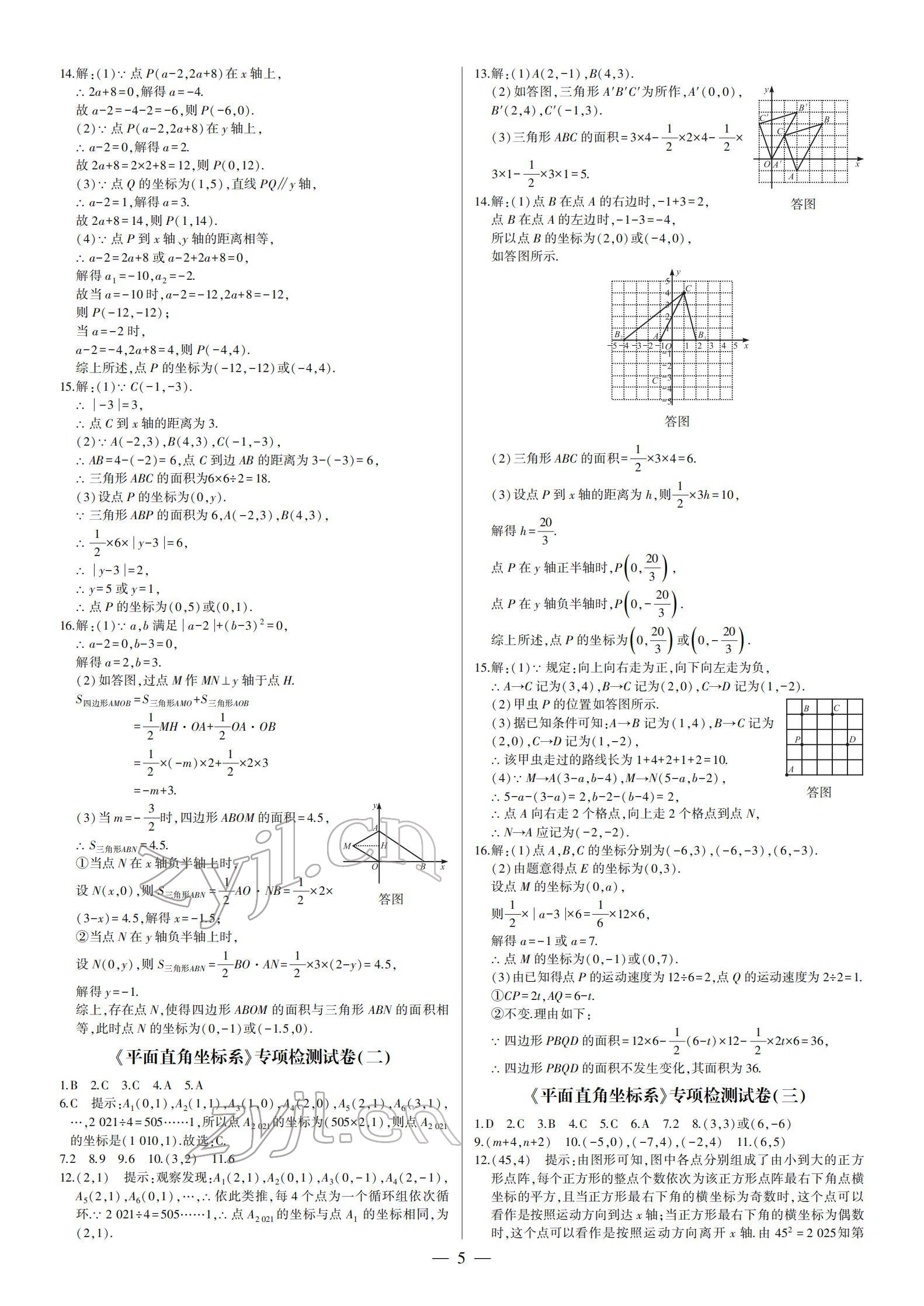 2022年點金卷七年級數(shù)學下冊人教版 參考答案第5頁