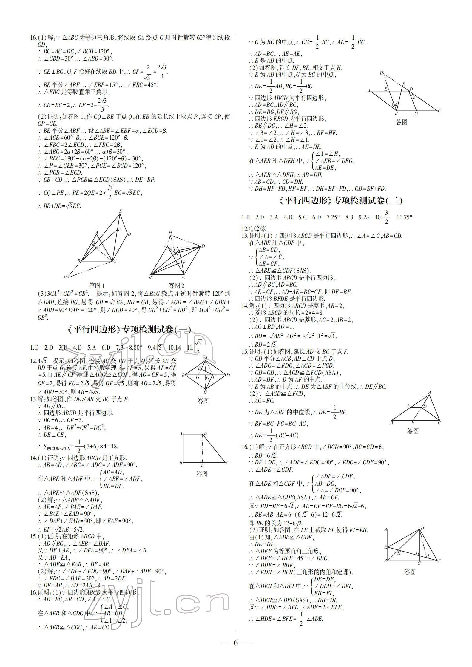 2022年點金卷八年級數(shù)學(xué)下冊人教版 參考答案第6頁