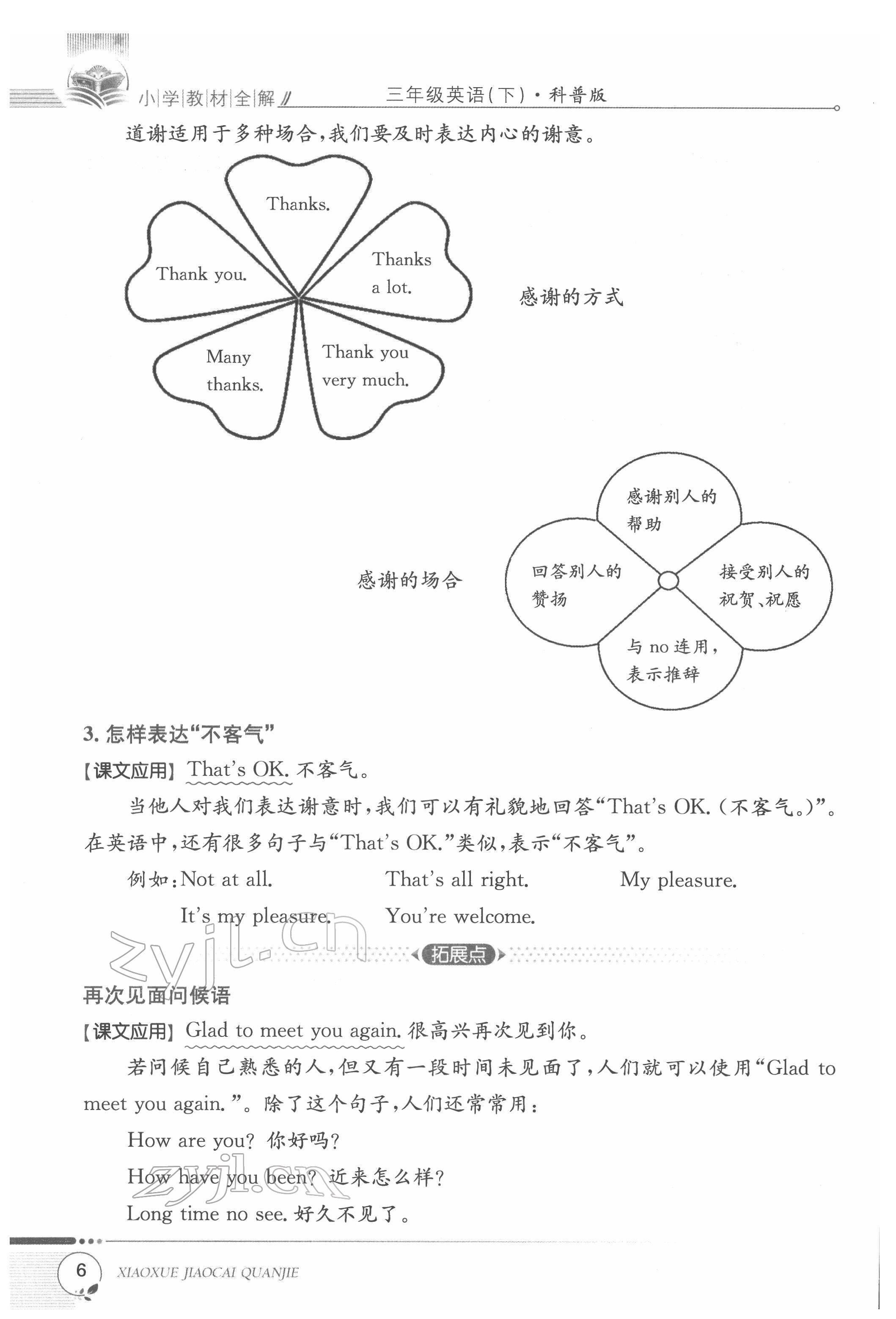 2022年教材课本三年级英语下册科普版&nbsp;参考答案第6页
