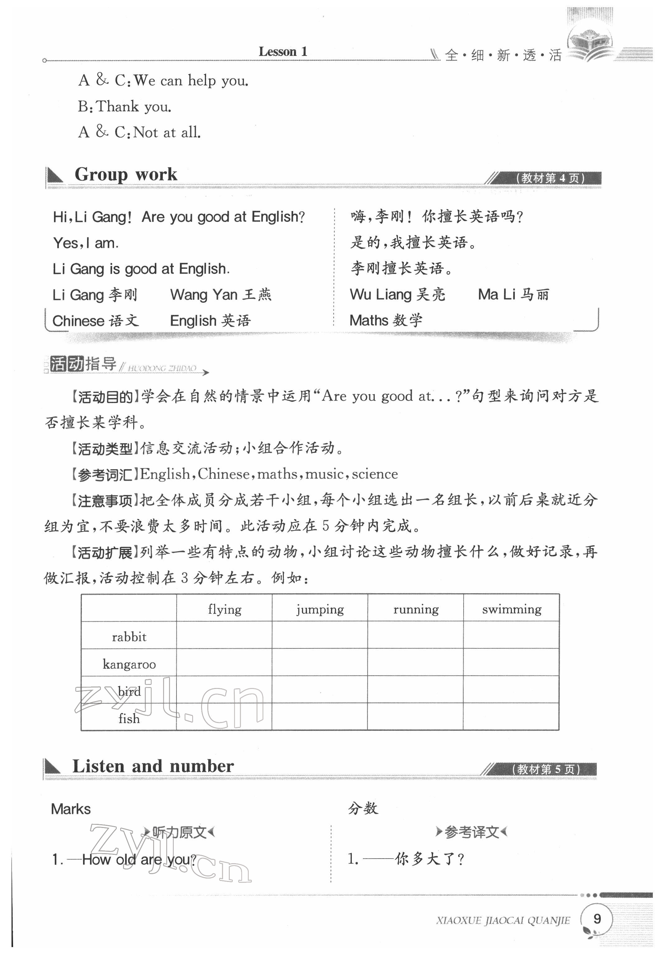 2022年教材课本三年级英语下册科普版&nbsp;参考答案第9页