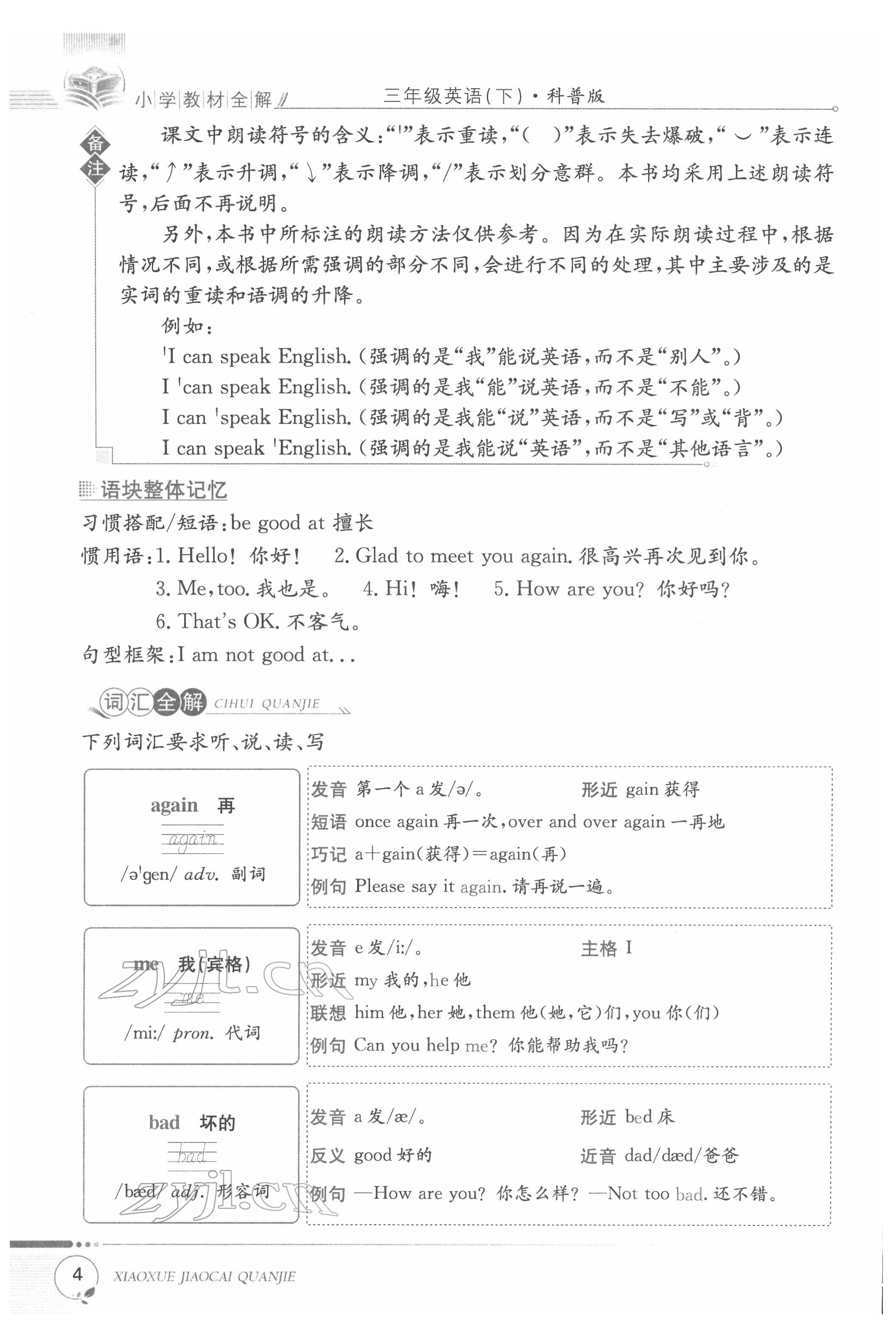 2022年教材课本三年级英语下册科普版&nbsp;参考答案第4页