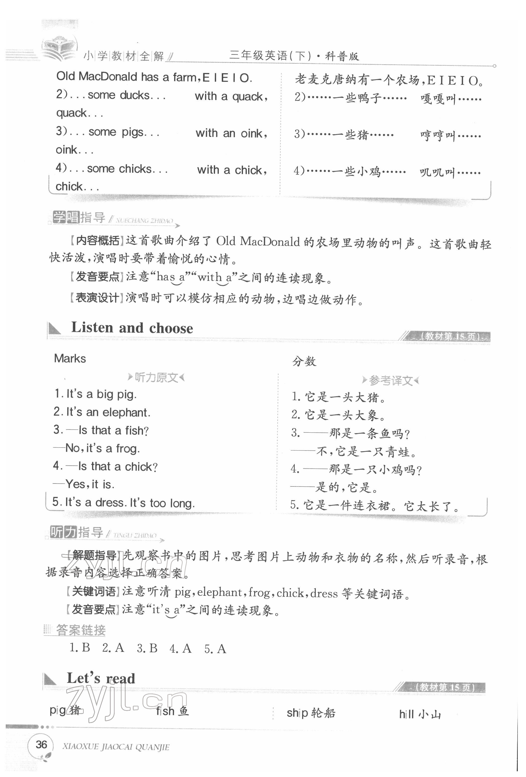 2022年教材课本三年级英语下册科普版&nbsp;参考答案第36页