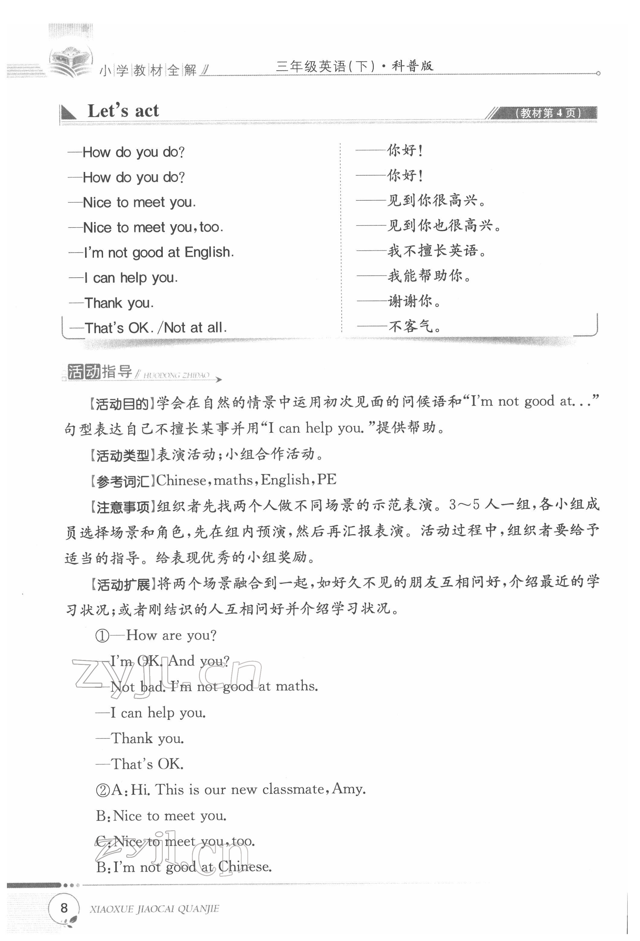 2022年教材课本三年级英语下册科普版&nbsp;参考答案第8页