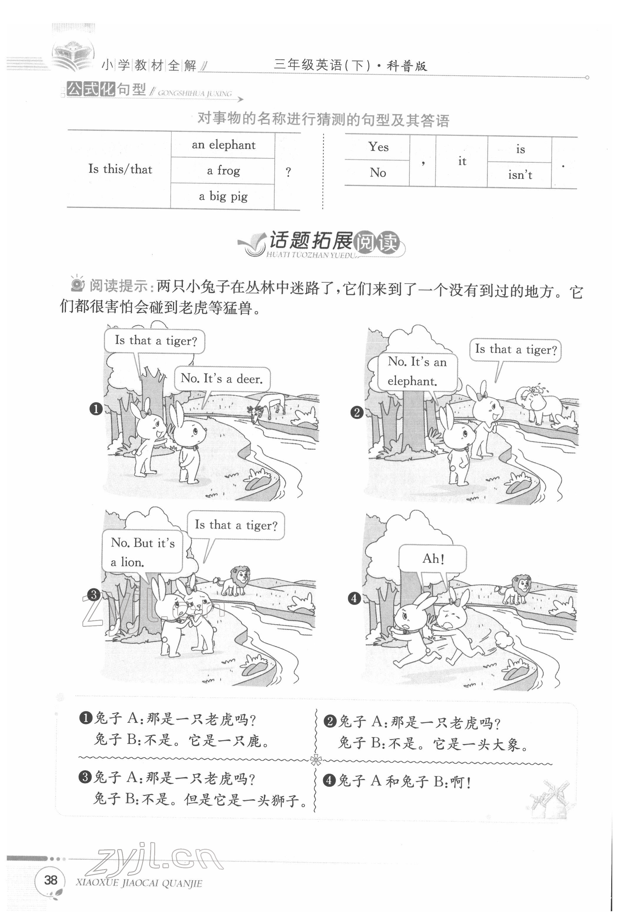 2022年教材课本三年级英语下册科普版&nbsp;参考答案第38页