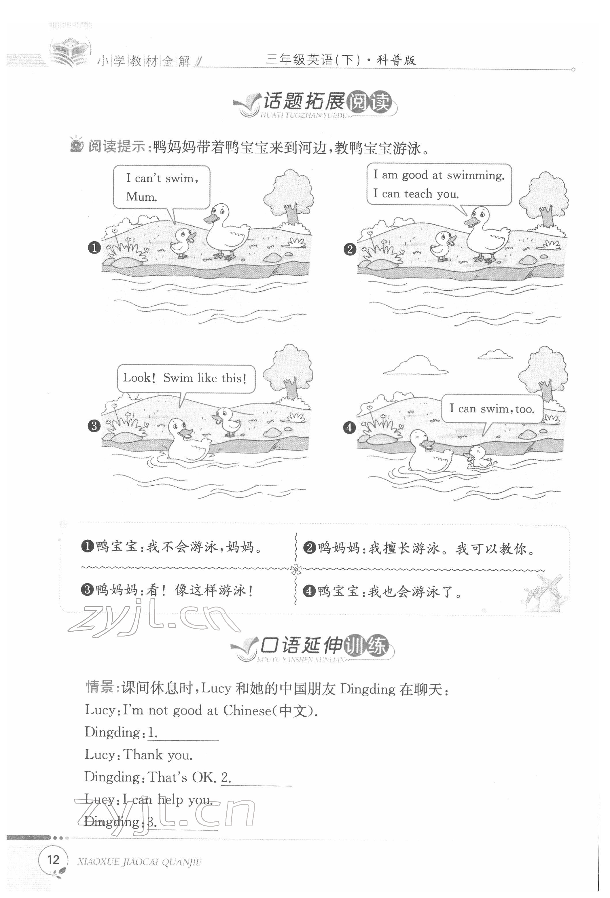 2022年教材课本三年级英语下册科普版&nbsp;参考答案第12页