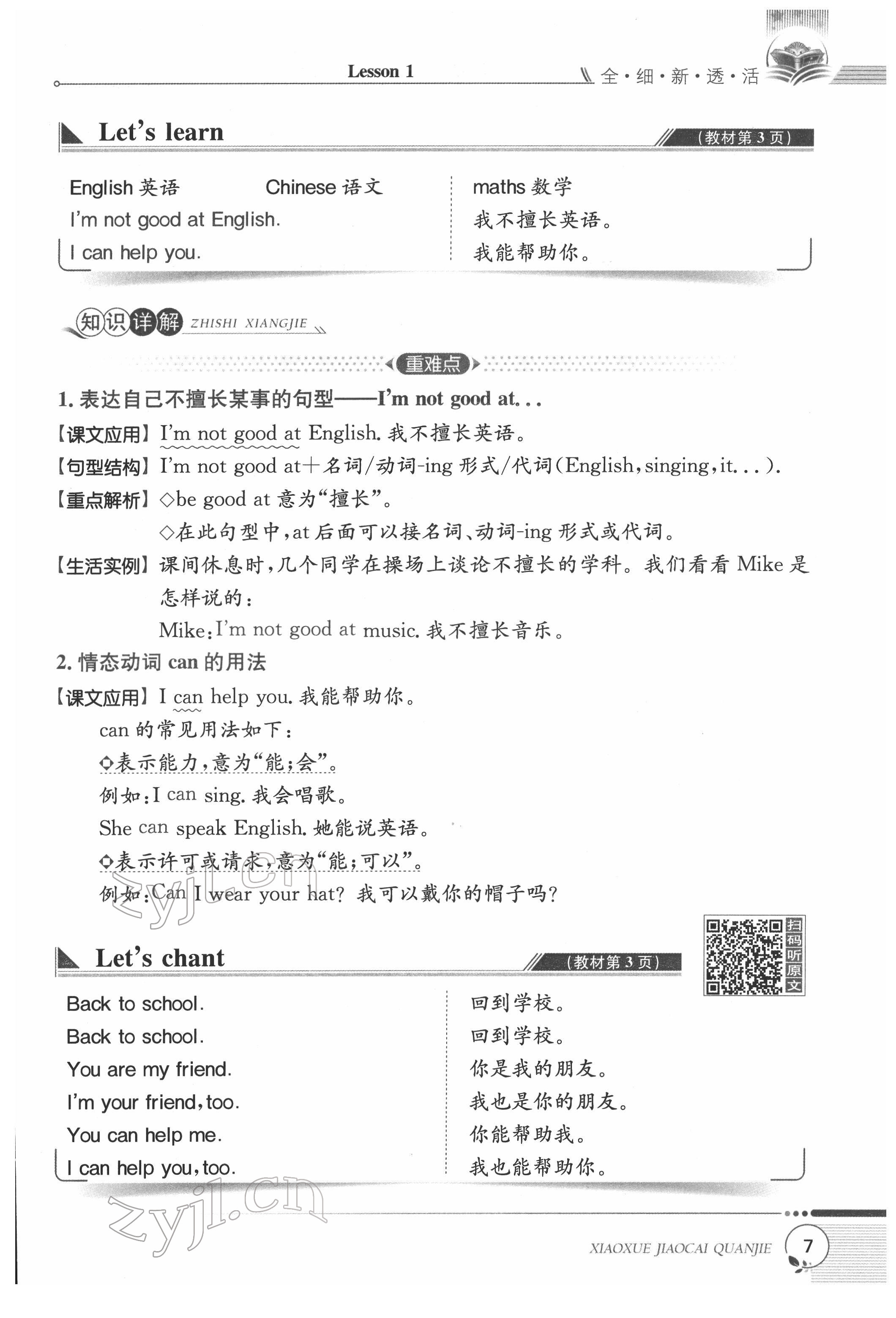 2022年教材课本三年级英语下册科普版&nbsp;参考答案第7页