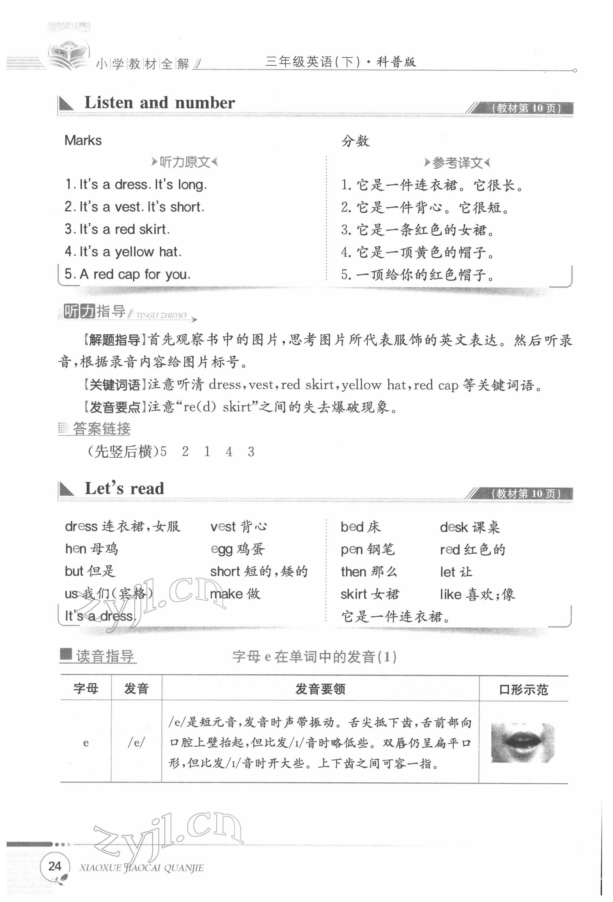 2022年教材课本三年级英语下册科普版&nbsp;参考答案第24页