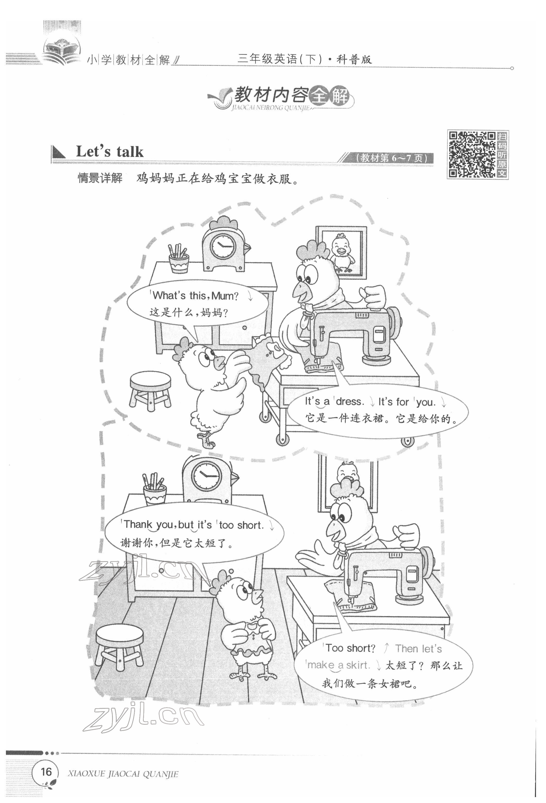 2022年教材课本三年级英语下册科普版&nbsp;参考答案第16页