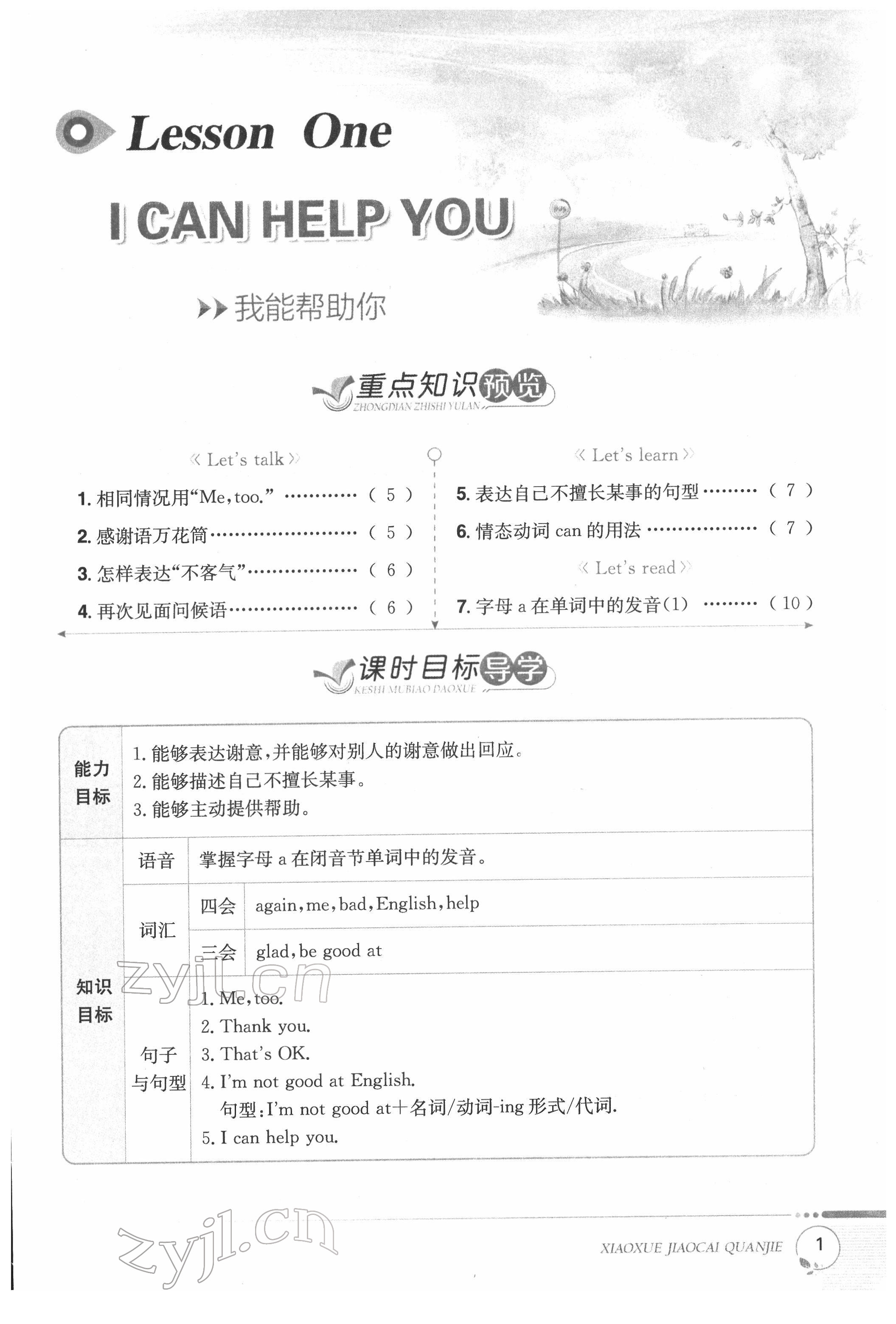 2022年教材课本三年级英语下册科普版&nbsp;参考答案第1页