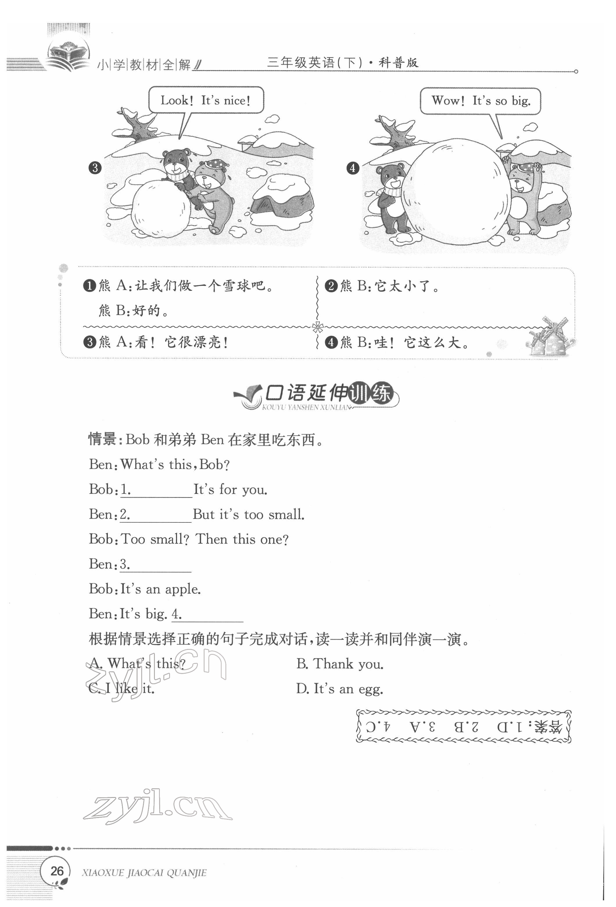 2022年教材课本三年级英语下册科普版&nbsp;参考答案第26页