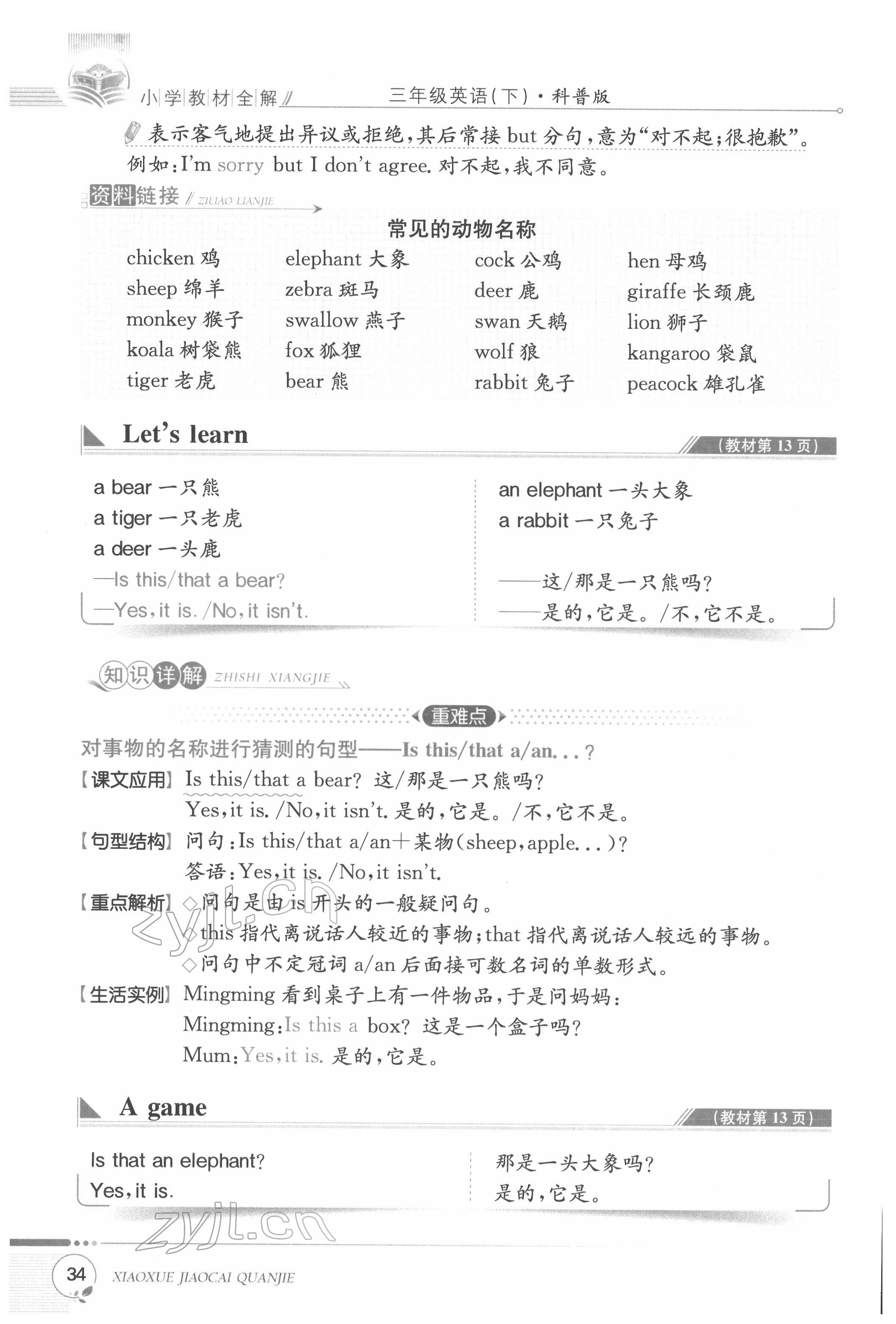 2022年教材课本三年级英语下册科普版&nbsp;参考答案第34页