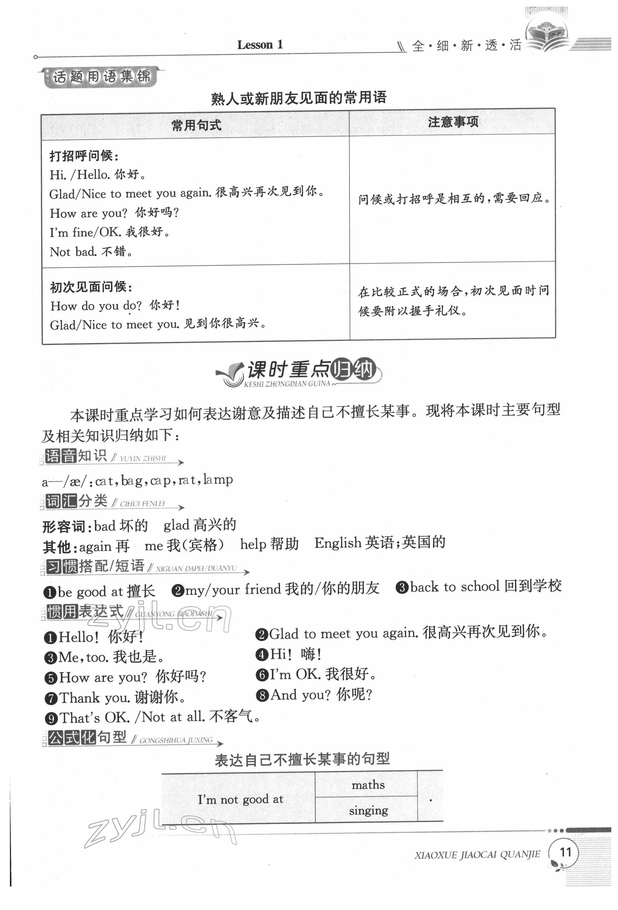 2022年教材课本三年级英语下册科普版&nbsp;参考答案第11页