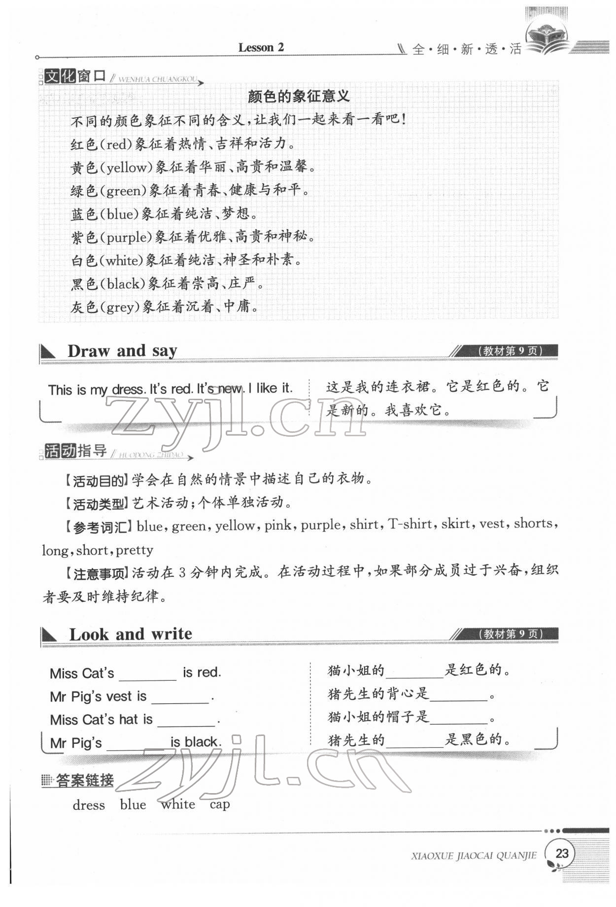 2022年教材课本三年级英语下册科普版&nbsp;参考答案第23页