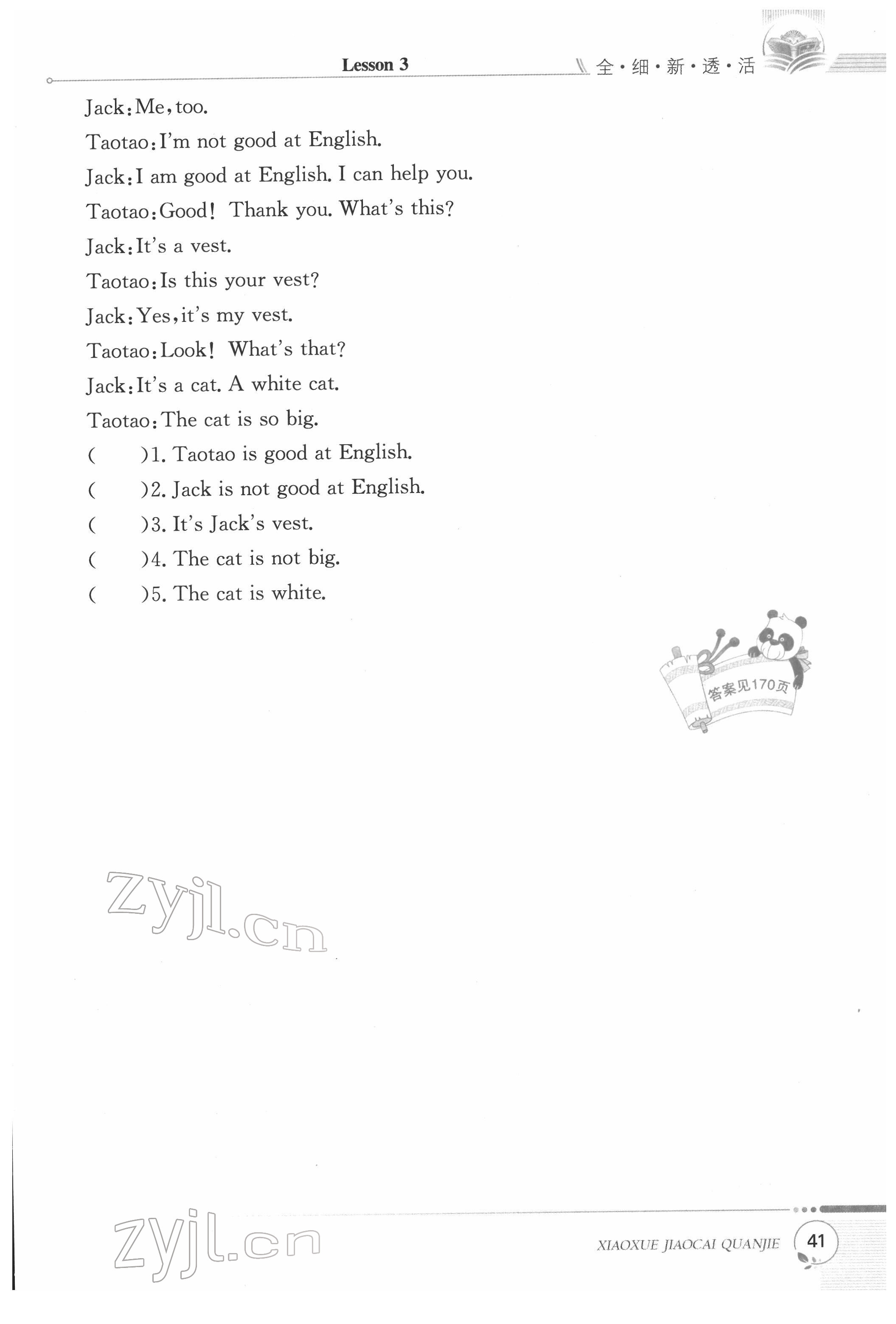 2022年教材课本三年级英语下册科普版&nbsp;参考答案第41页