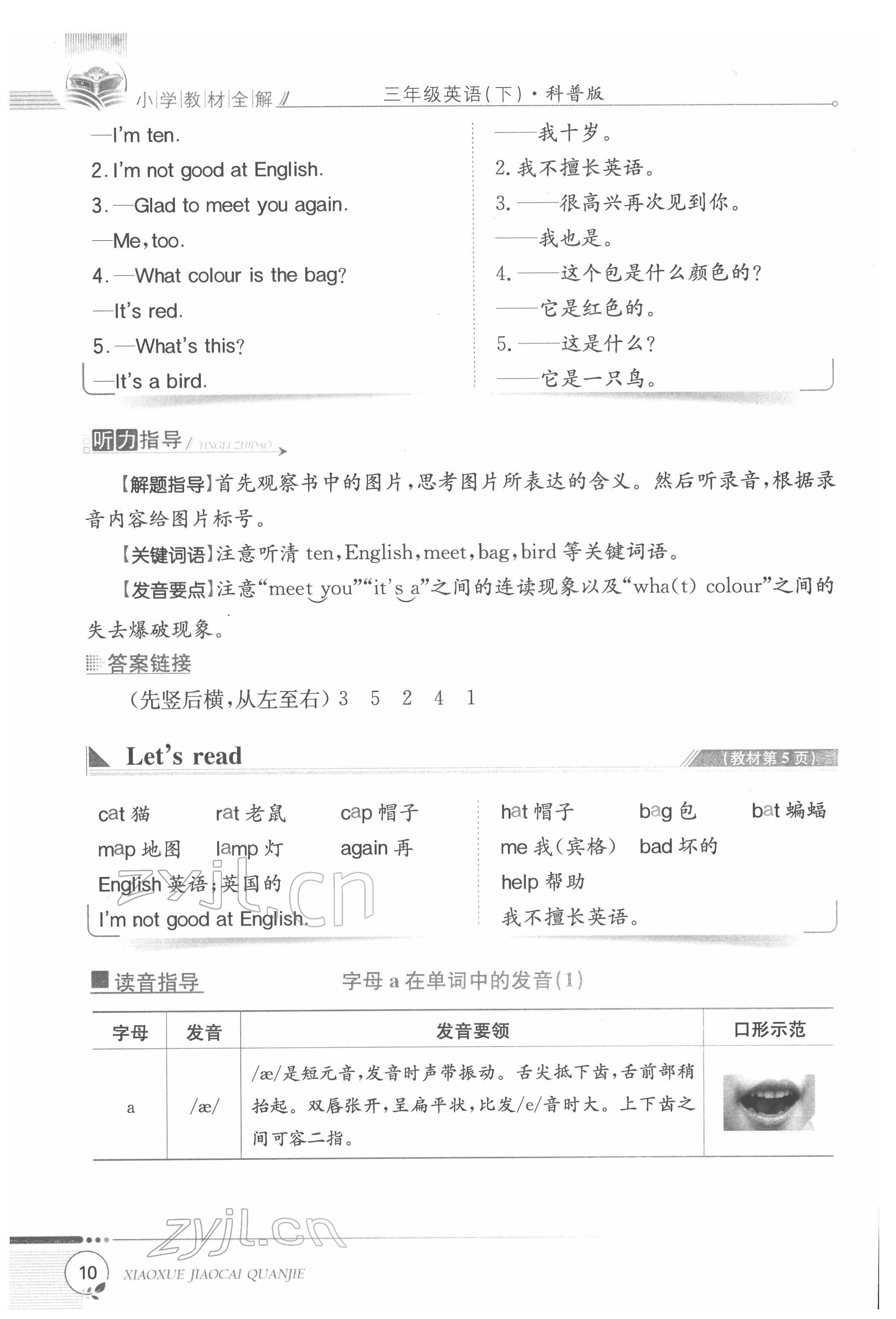 2022年教材课本三年级英语下册科普版&nbsp;参考答案第10页