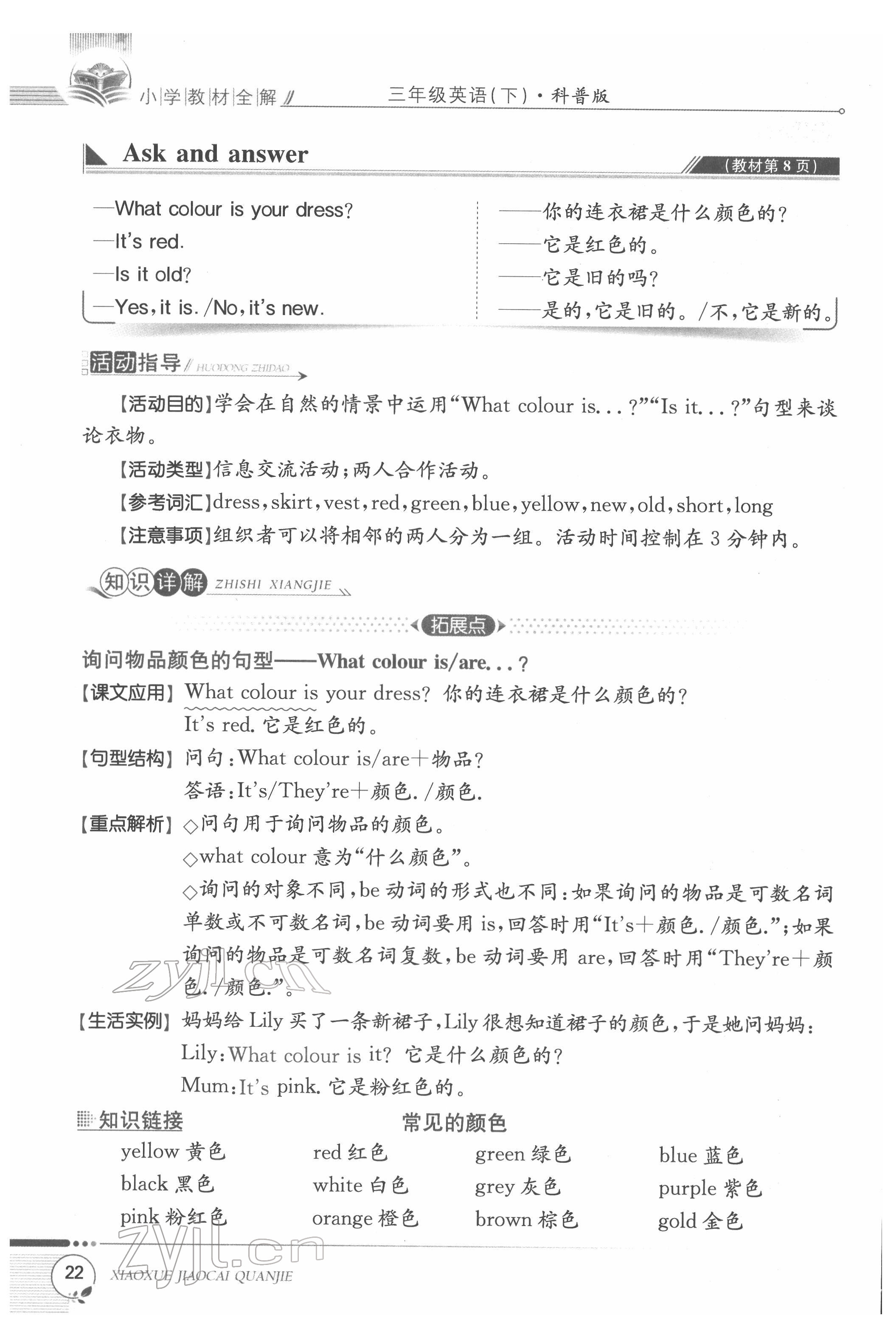 2022年教材课本三年级英语下册科普版&nbsp;参考答案第22页