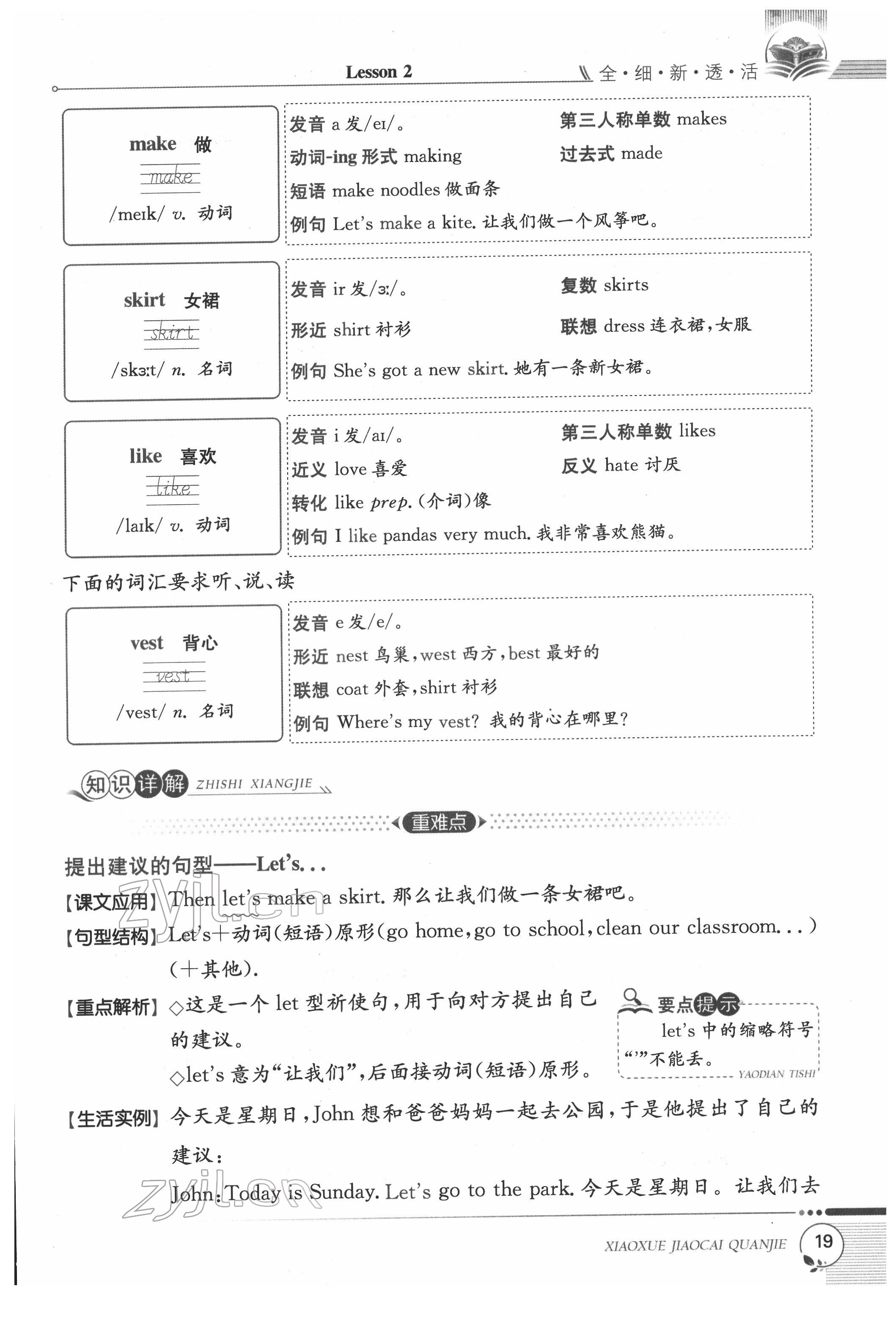2022年教材课本三年级英语下册科普版&nbsp;参考答案第19页
