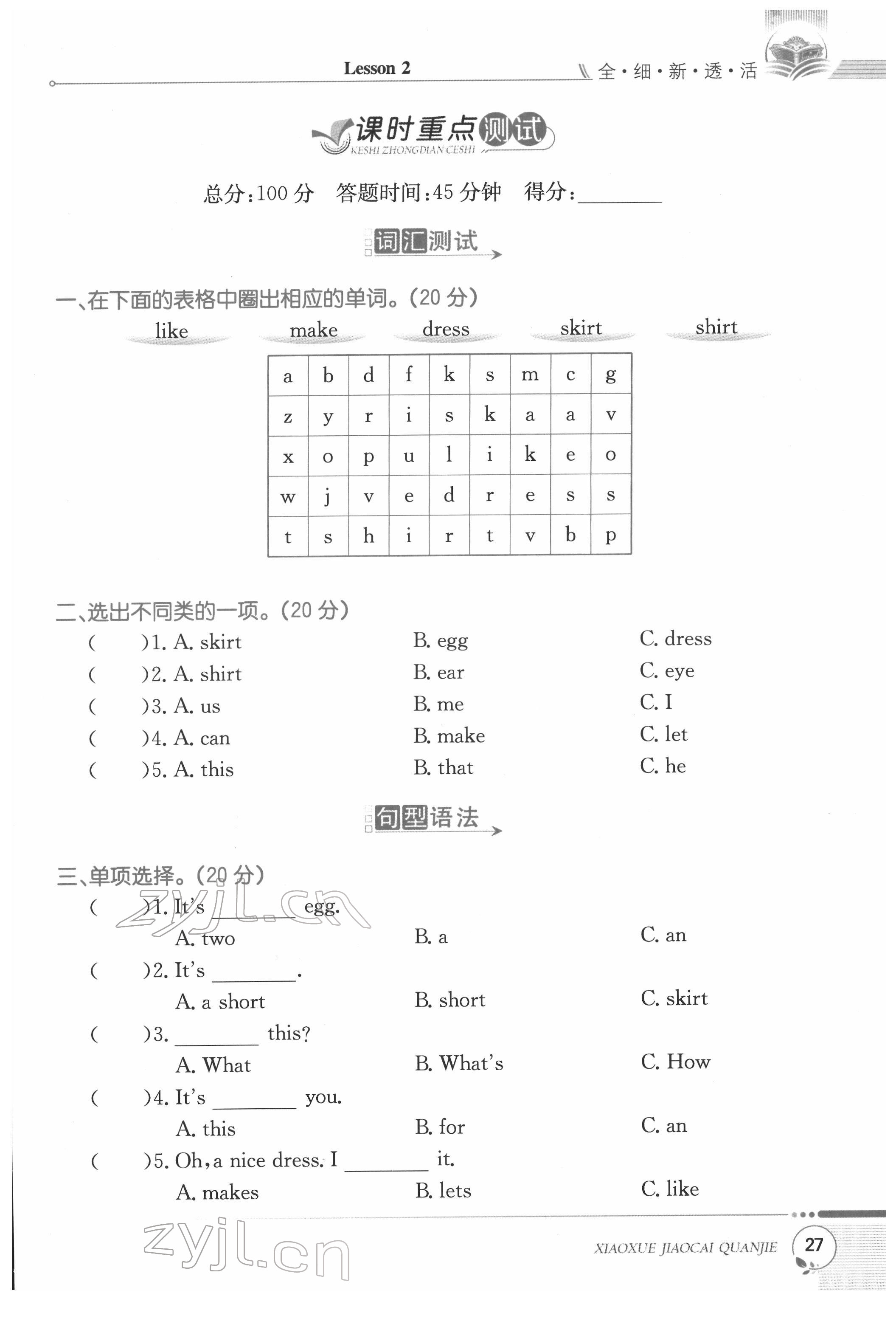 2022年教材课本三年级英语下册科普版&nbsp;参考答案第27页