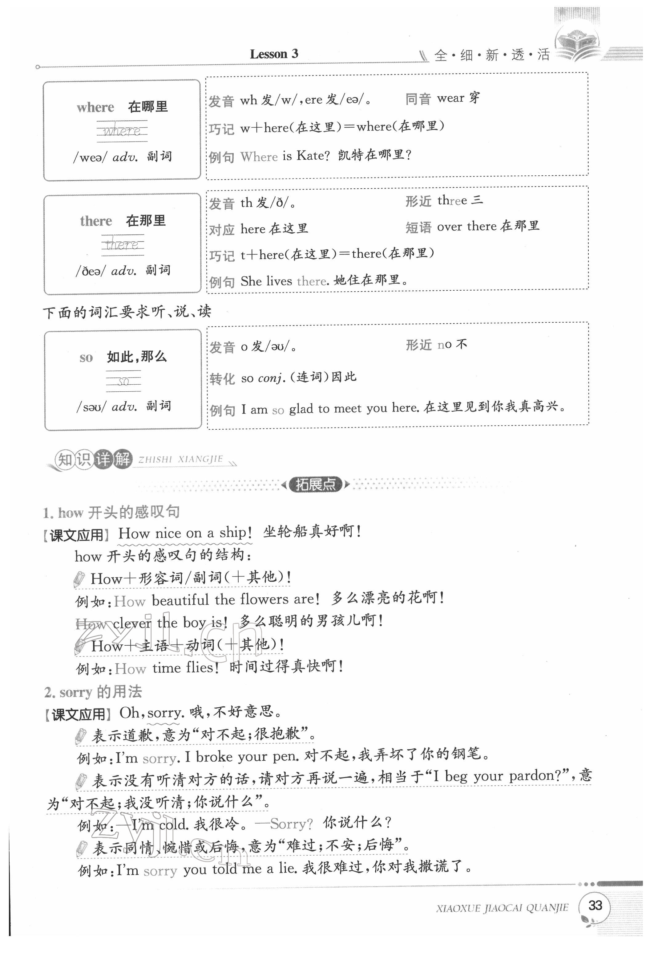 2022年教材课本三年级英语下册科普版&nbsp;参考答案第33页
