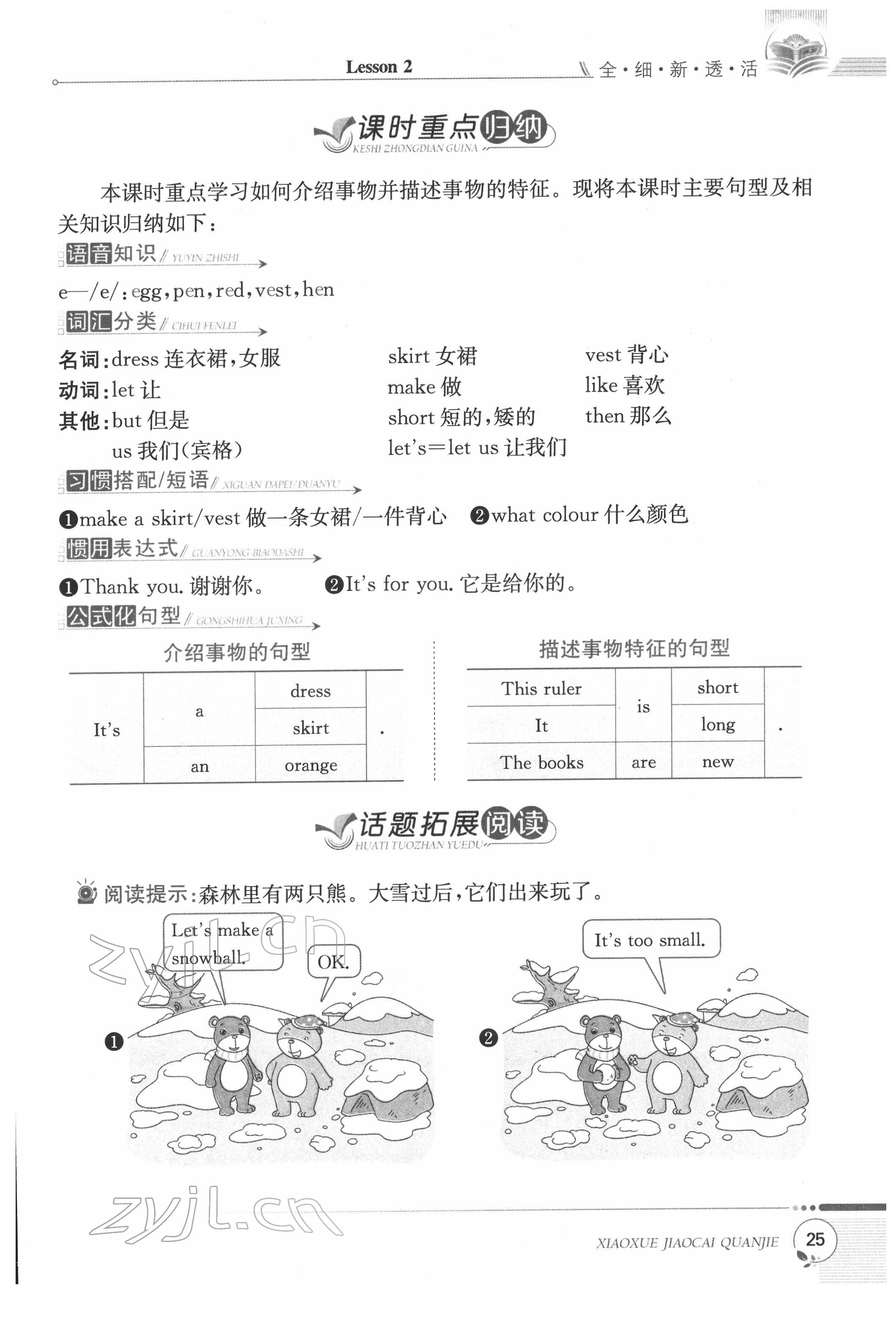 2022年教材课本三年级英语下册科普版&nbsp;参考答案第25页