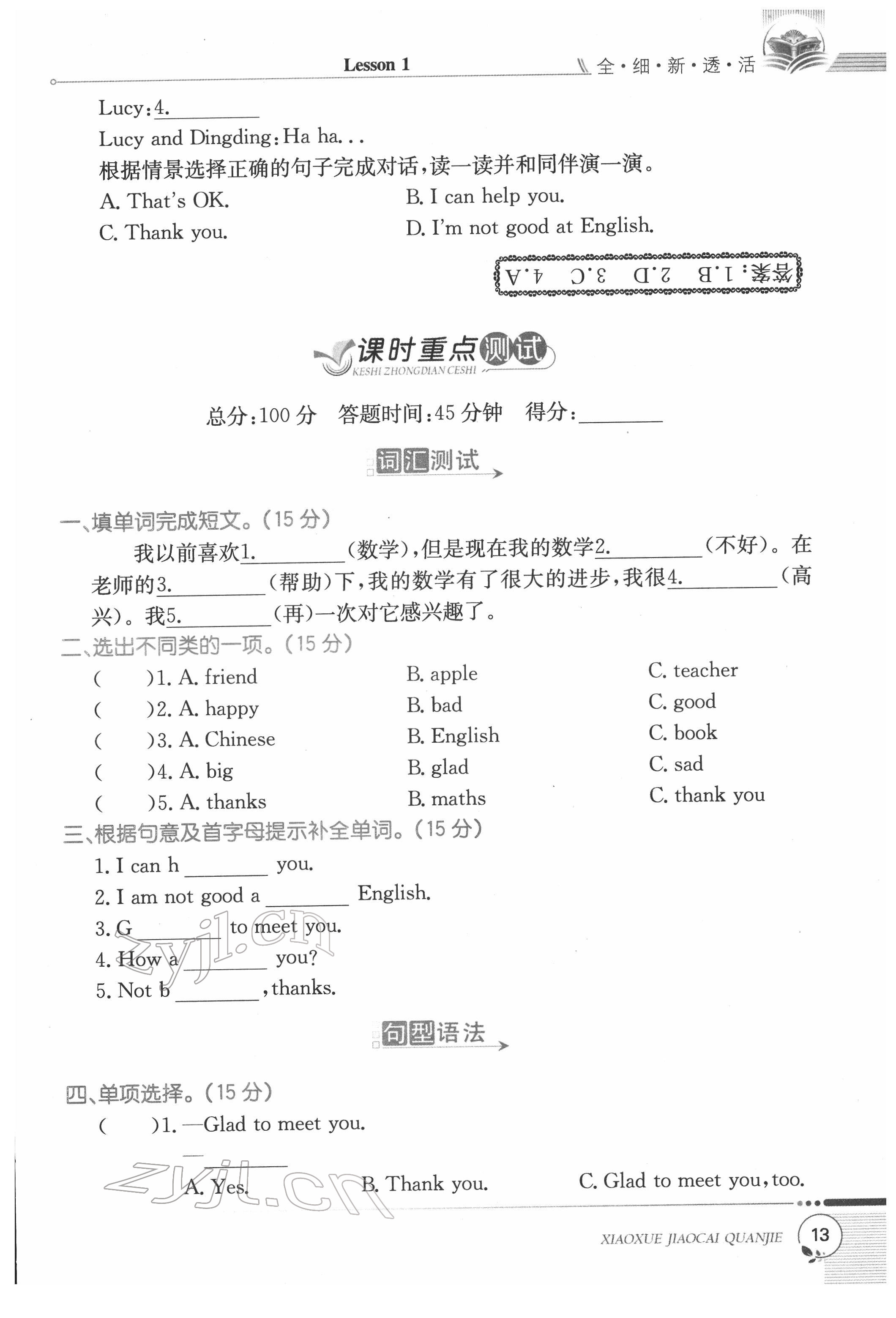 2022年教材课本三年级英语下册科普版&nbsp;参考答案第13页