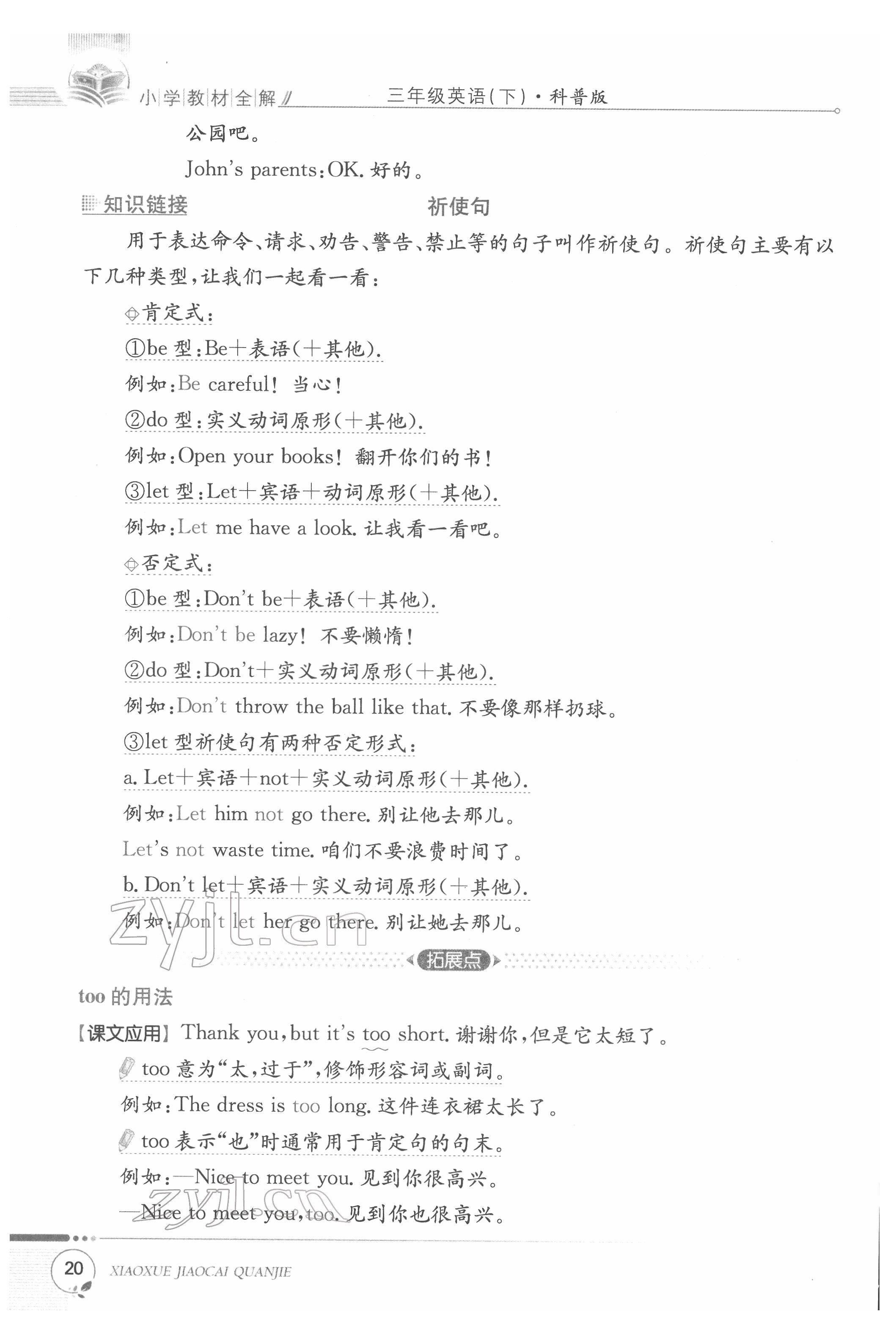 2022年教材课本三年级英语下册科普版&nbsp;参考答案第20页