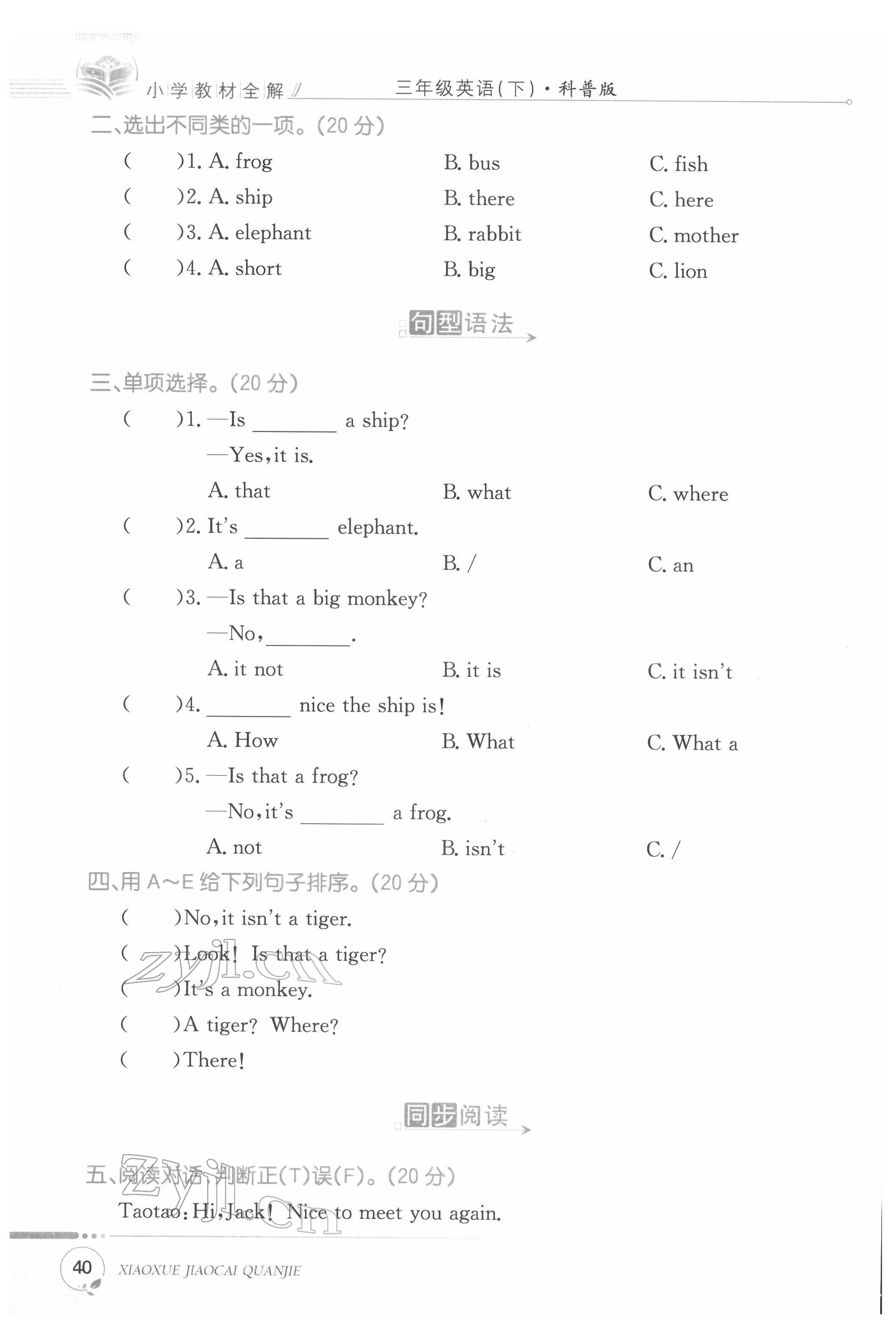 2022年教材课本三年级英语下册科普版&nbsp;参考答案第40页