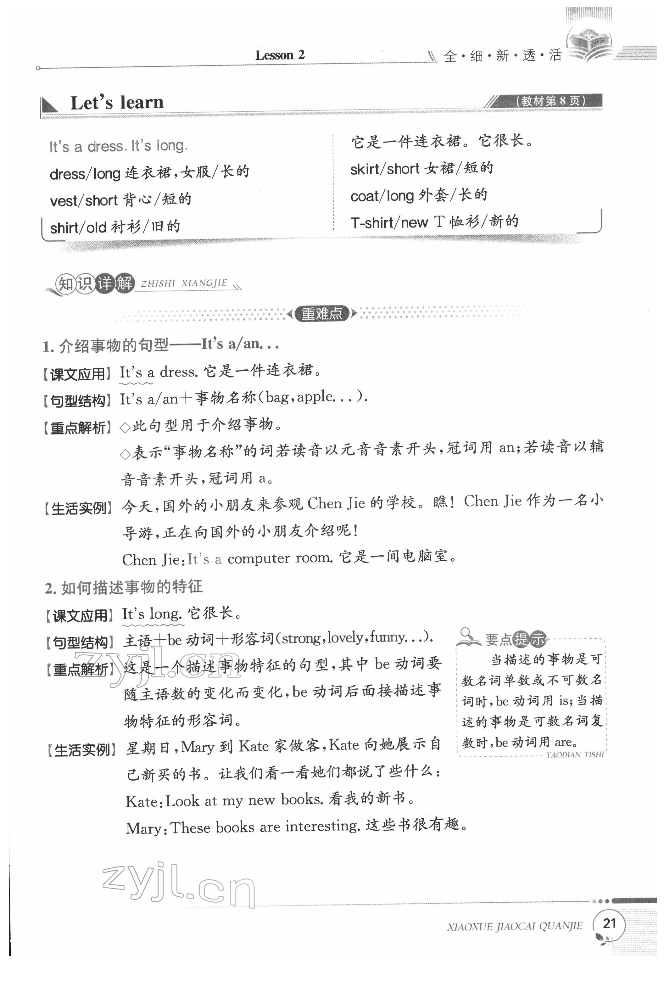 2022年教材课本三年级英语下册科普版&nbsp;参考答案第21页