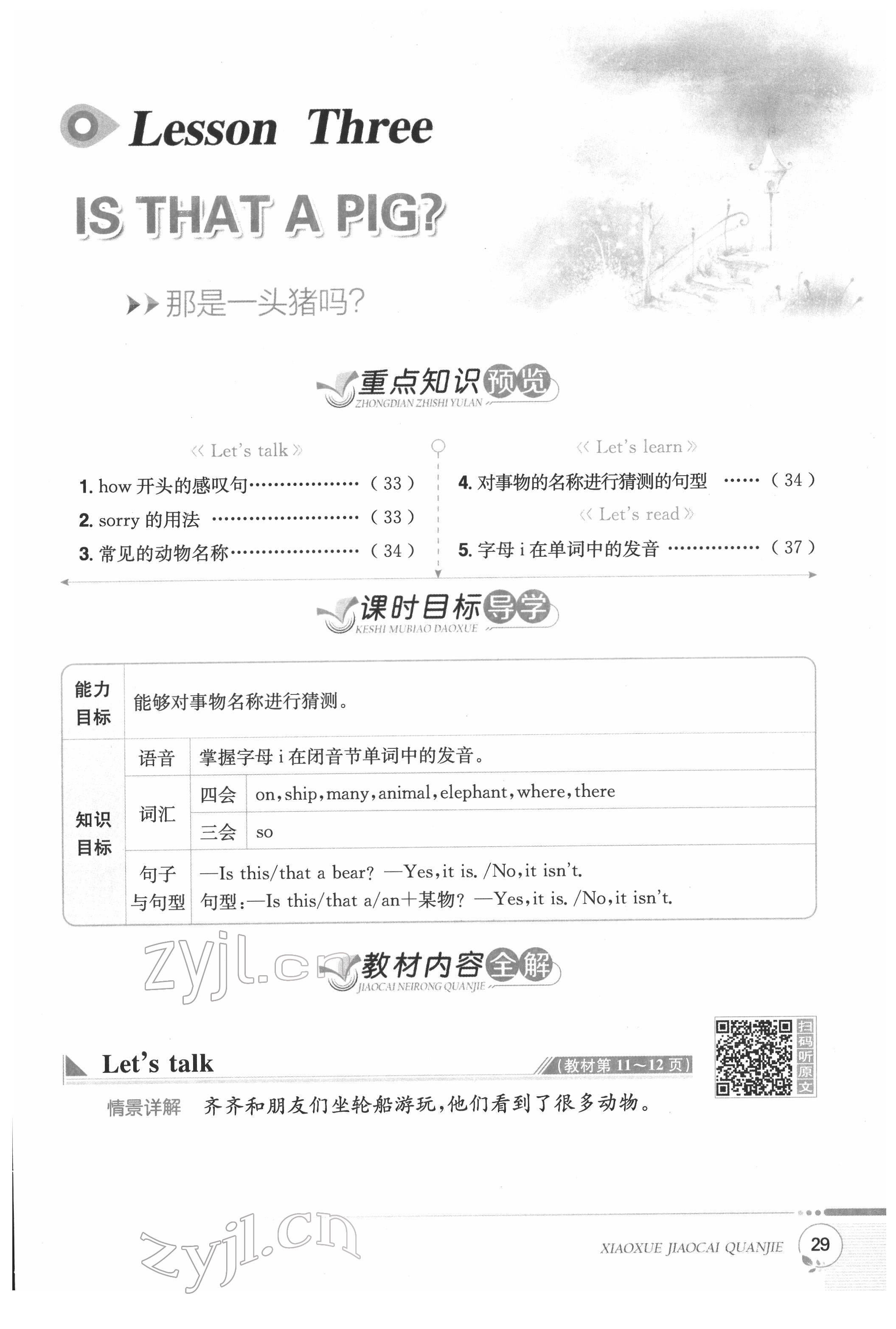 2022年教材课本三年级英语下册科普版&nbsp;参考答案第29页