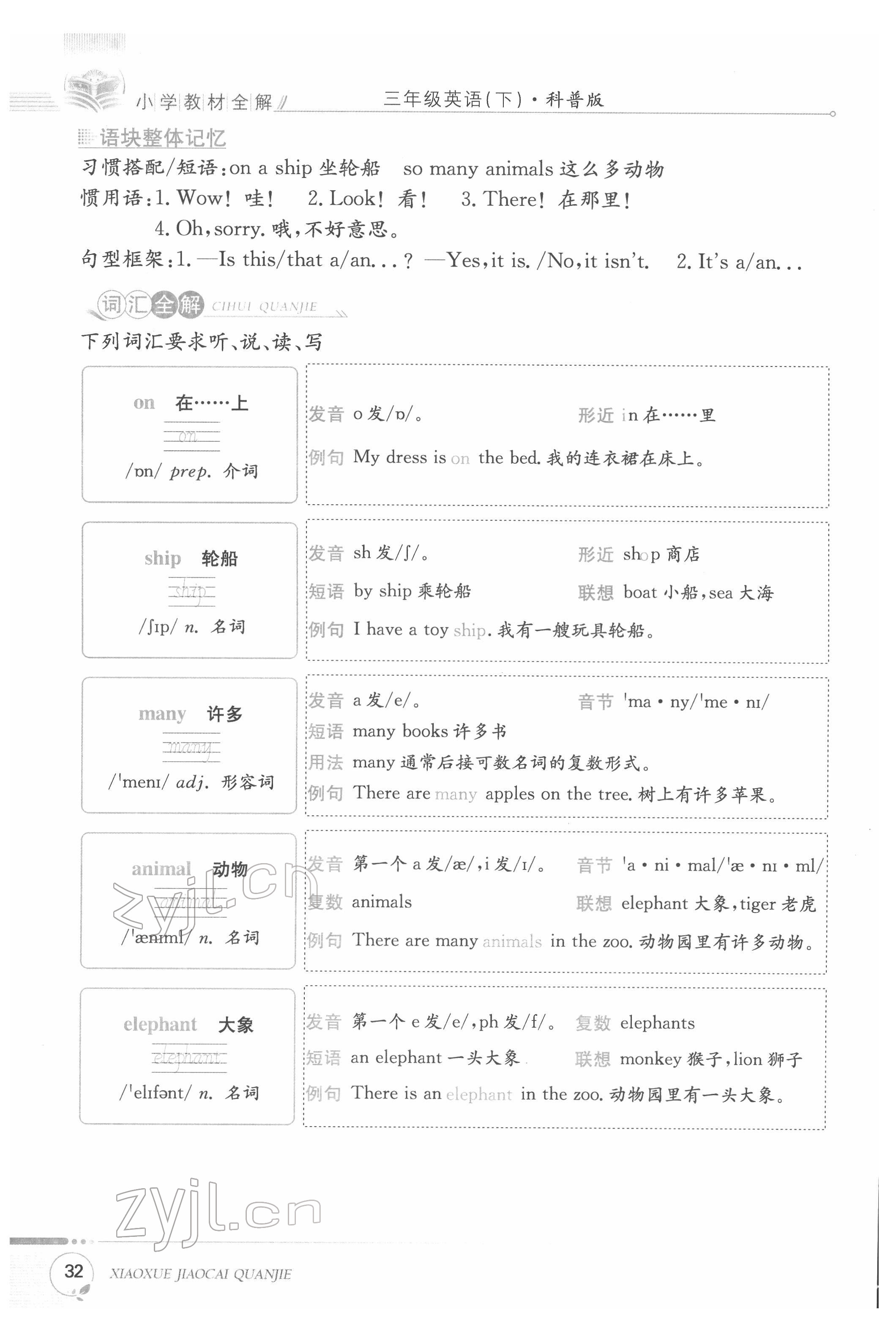 2022年教材课本三年级英语下册科普版&nbsp;参考答案第32页