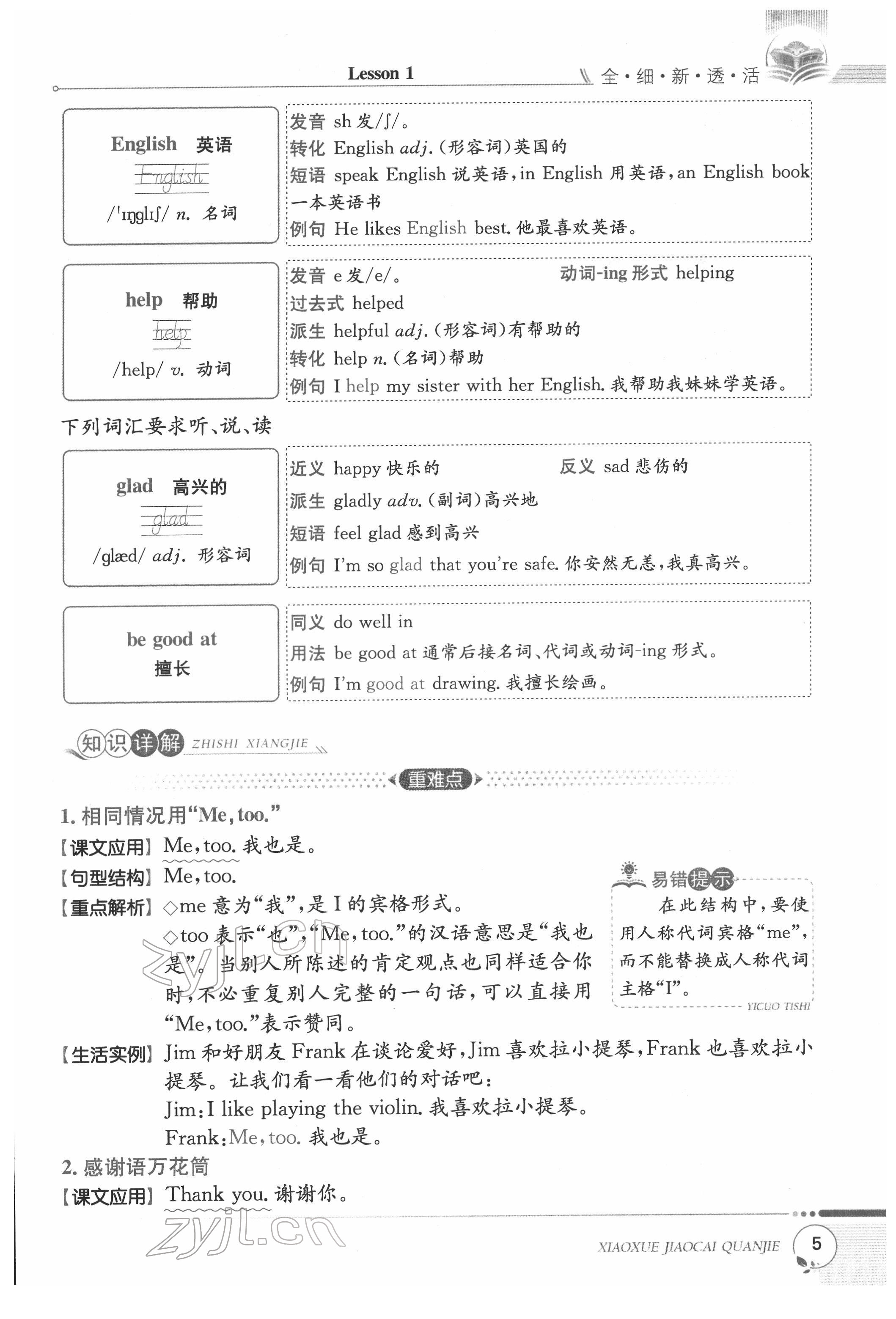2022年教材课本三年级英语下册科普版&nbsp;参考答案第5页