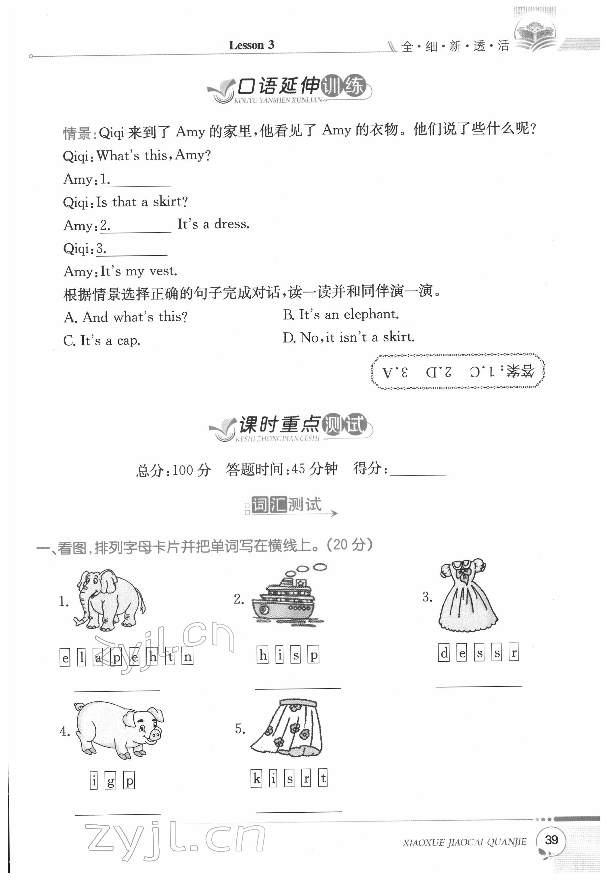 2022年教材课本三年级英语下册科普版&nbsp;参考答案第39页