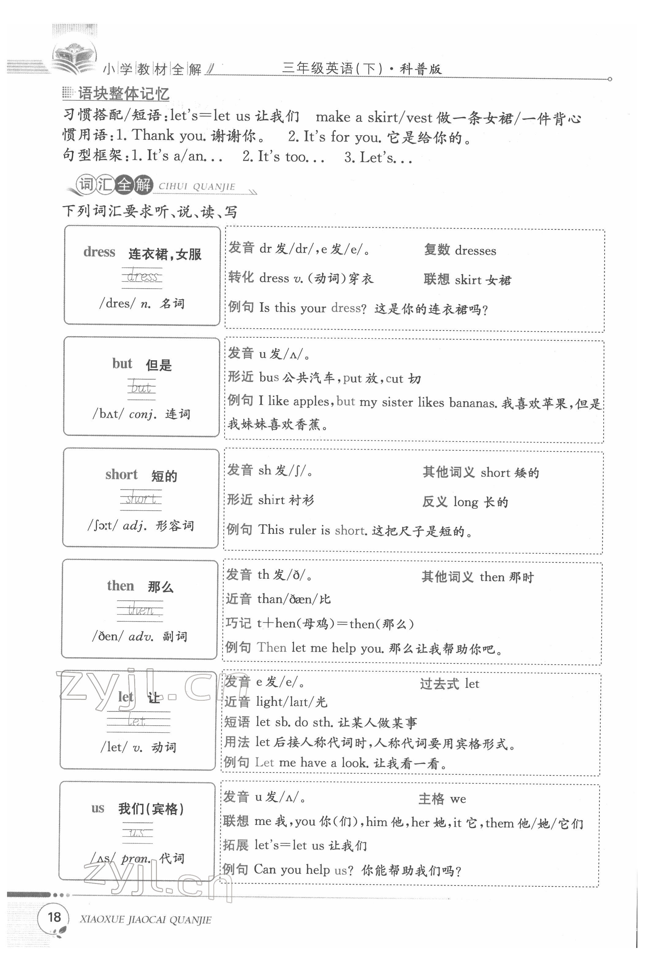 2022年教材课本三年级英语下册科普版&nbsp;参考答案第18页
