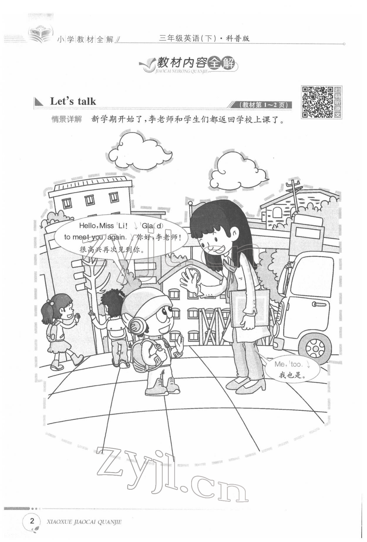 2022年教材课本三年级英语下册科普版&nbsp;参考答案第2页