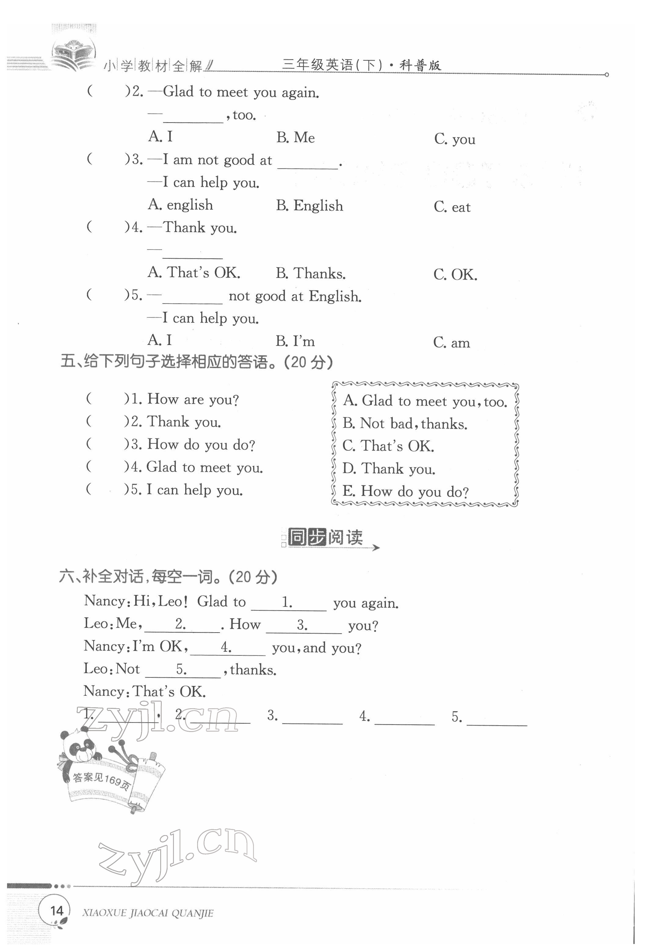 2022年教材课本三年级英语下册科普版&nbsp;参考答案第14页