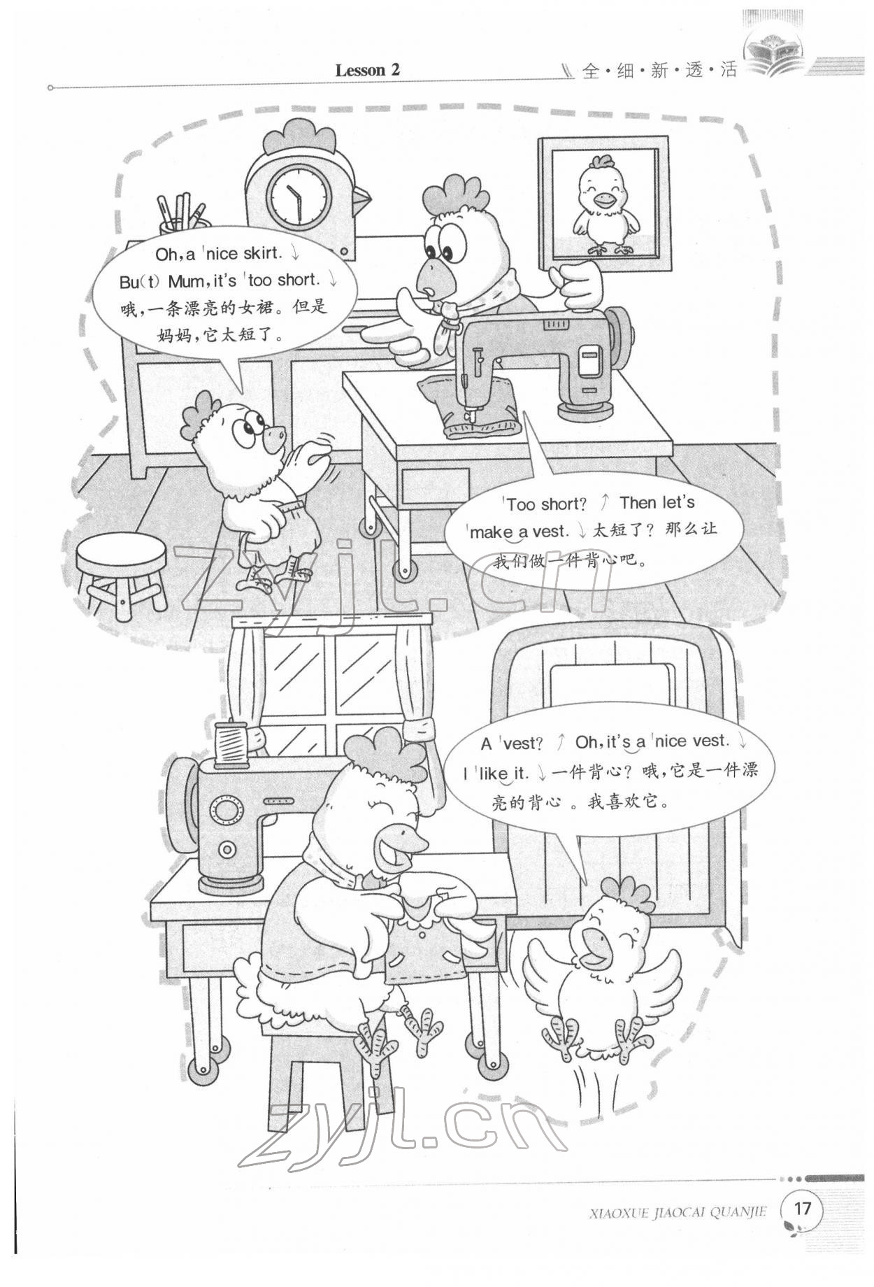 2022年教材课本三年级英语下册科普版&nbsp;参考答案第17页