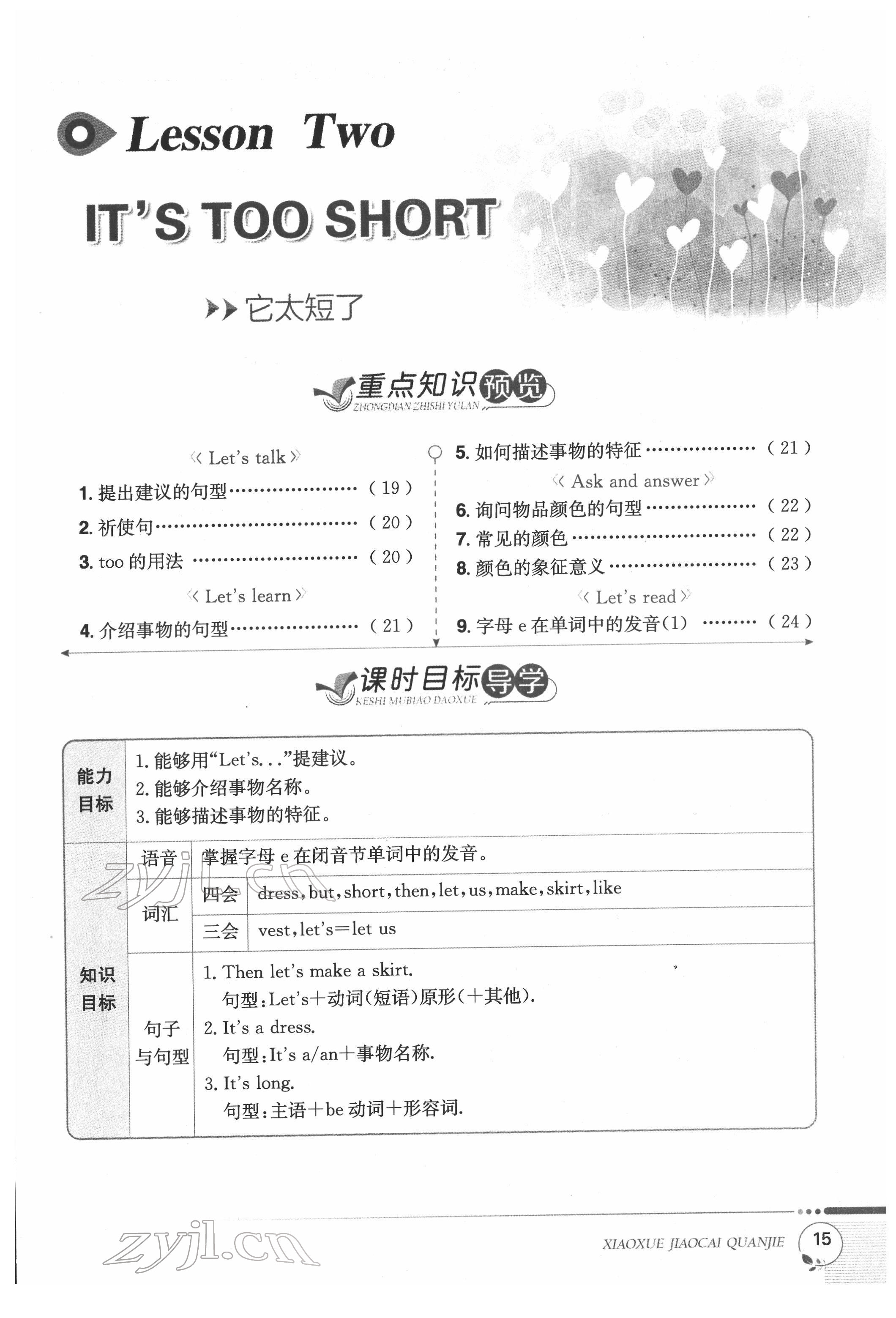 2022年教材课本三年级英语下册科普版&nbsp;参考答案第15页