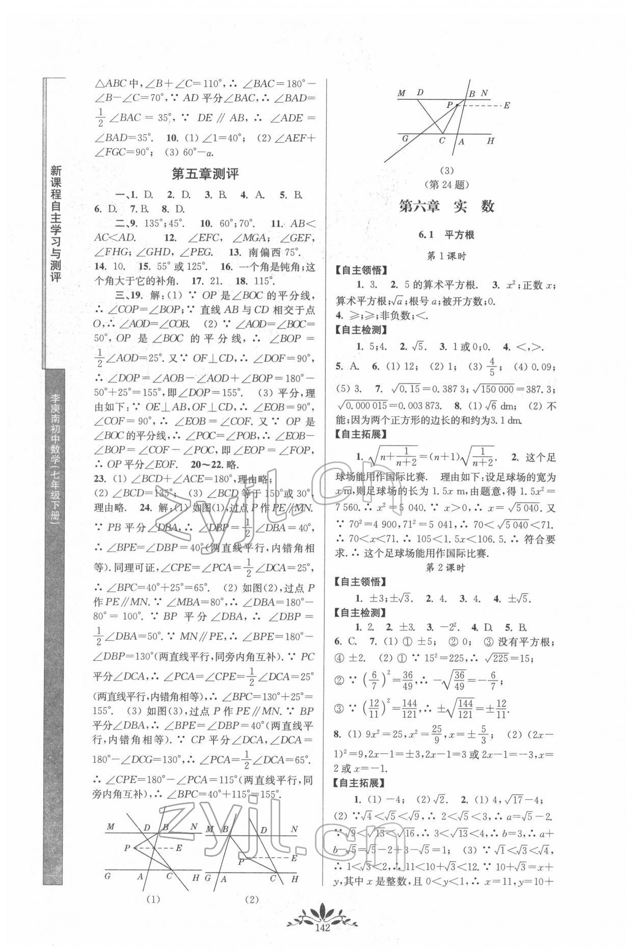 2022年新课程自主学习与测评七年级数学下册人教版 第4页