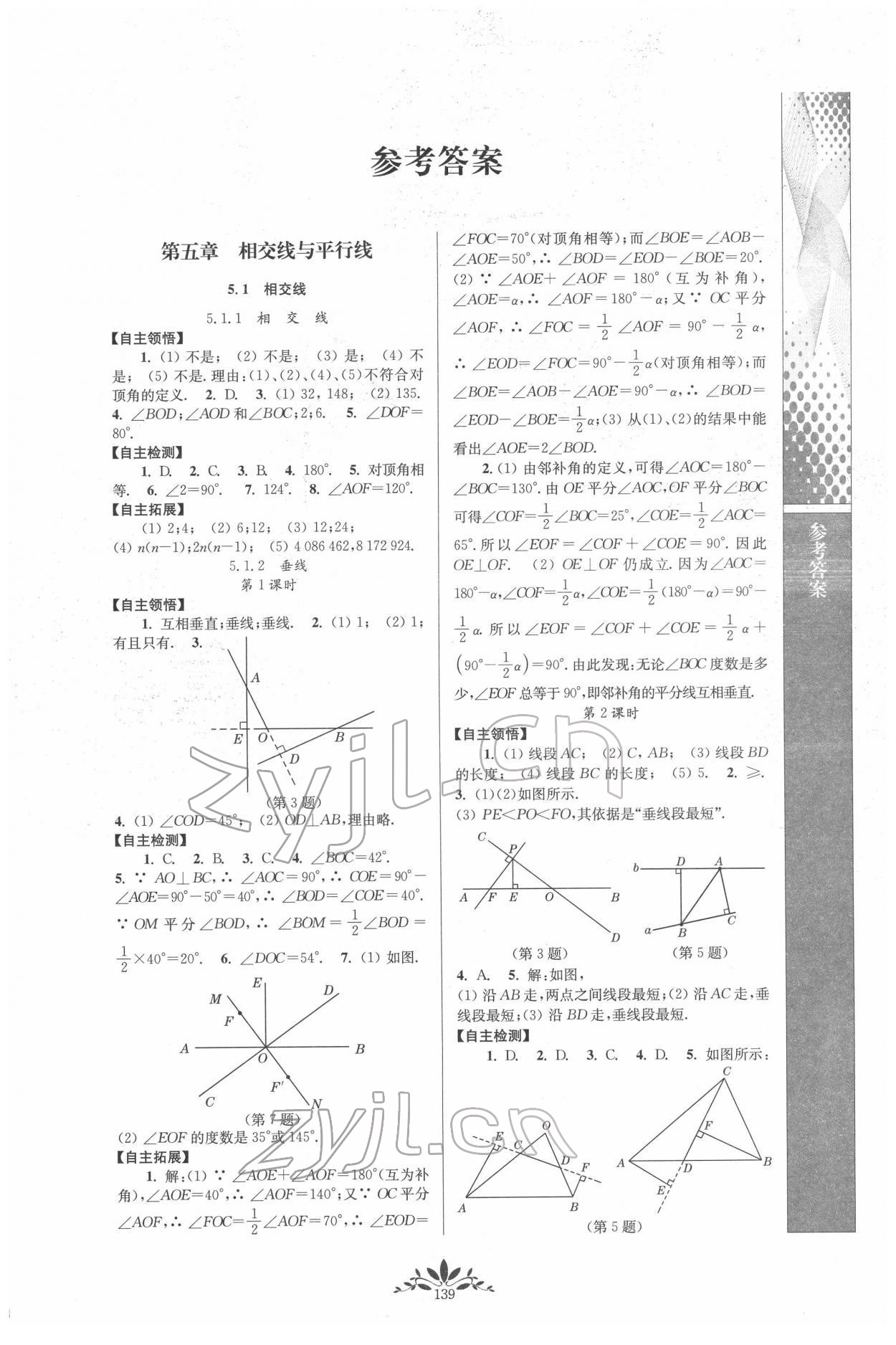 2022年新课程自主学习与测评七年级数学下册人教版 第1页