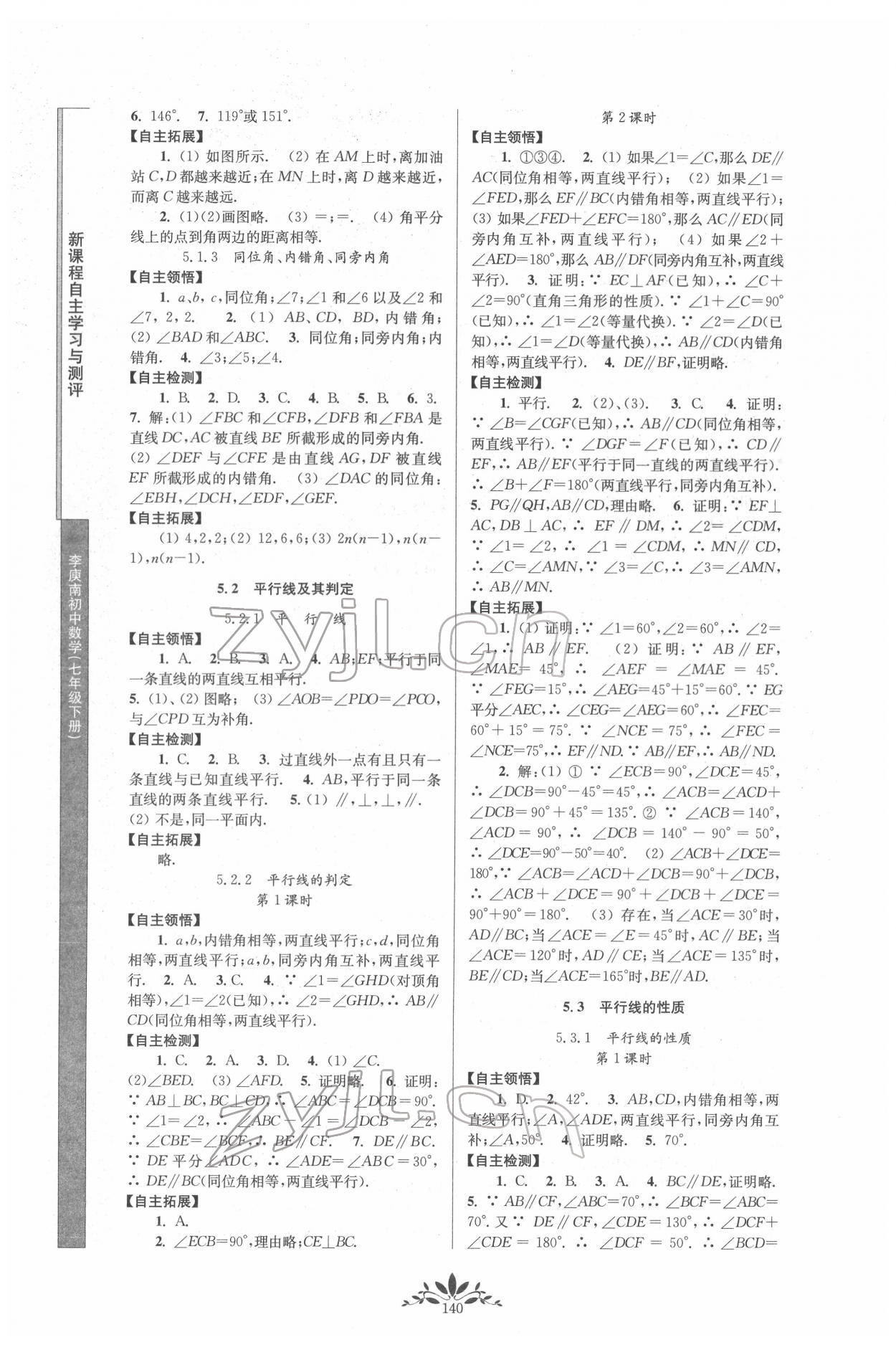 2022年新课程自主学习与测评七年级数学下册人教版 第2页