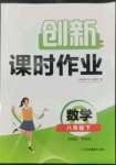 2022年創(chuàng)新課時作業(yè)八年級數(shù)學(xué)下冊全國版專用版