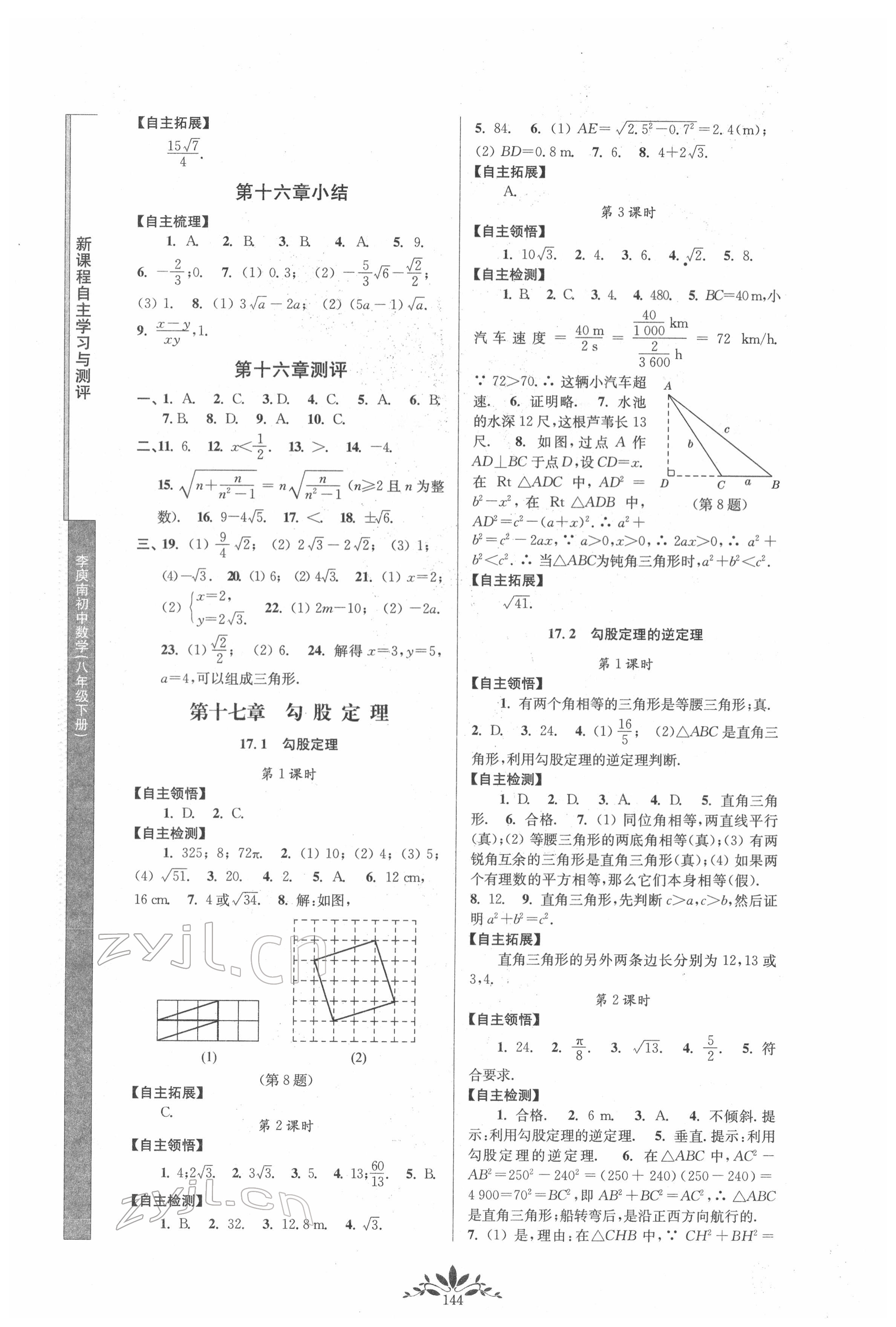 2022年新課程自主學(xué)習(xí)與測(cè)評(píng)八年級(jí)數(shù)學(xué)下冊(cè)人教版 第2頁(yè)