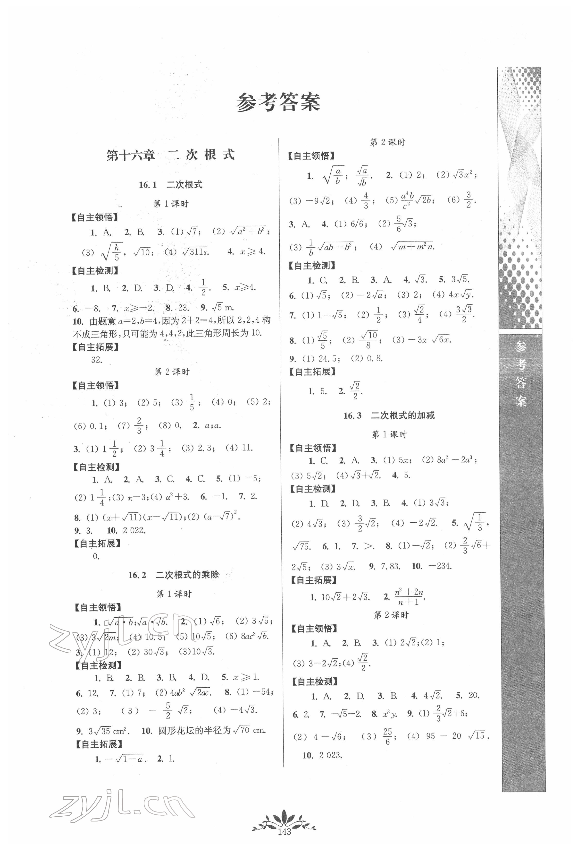 2022年新课程自主学习与测评八年级数学下册人教版 第1页