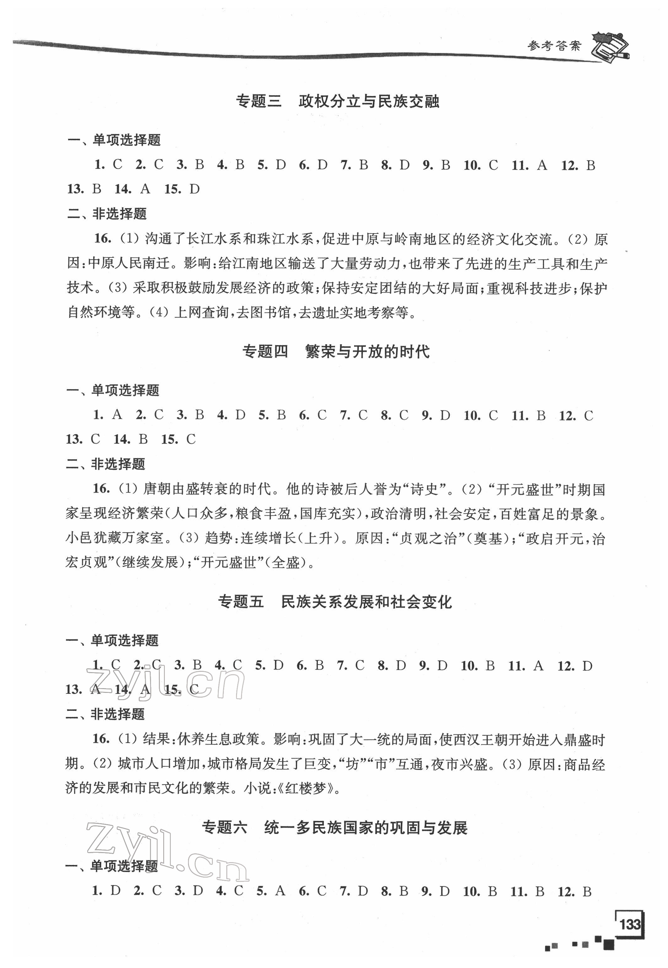 2022年南通市新中考復習指導與自主測評歷史 參考答案第2頁