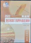 2022年南通新中考复习指导与自主测评道德与法治