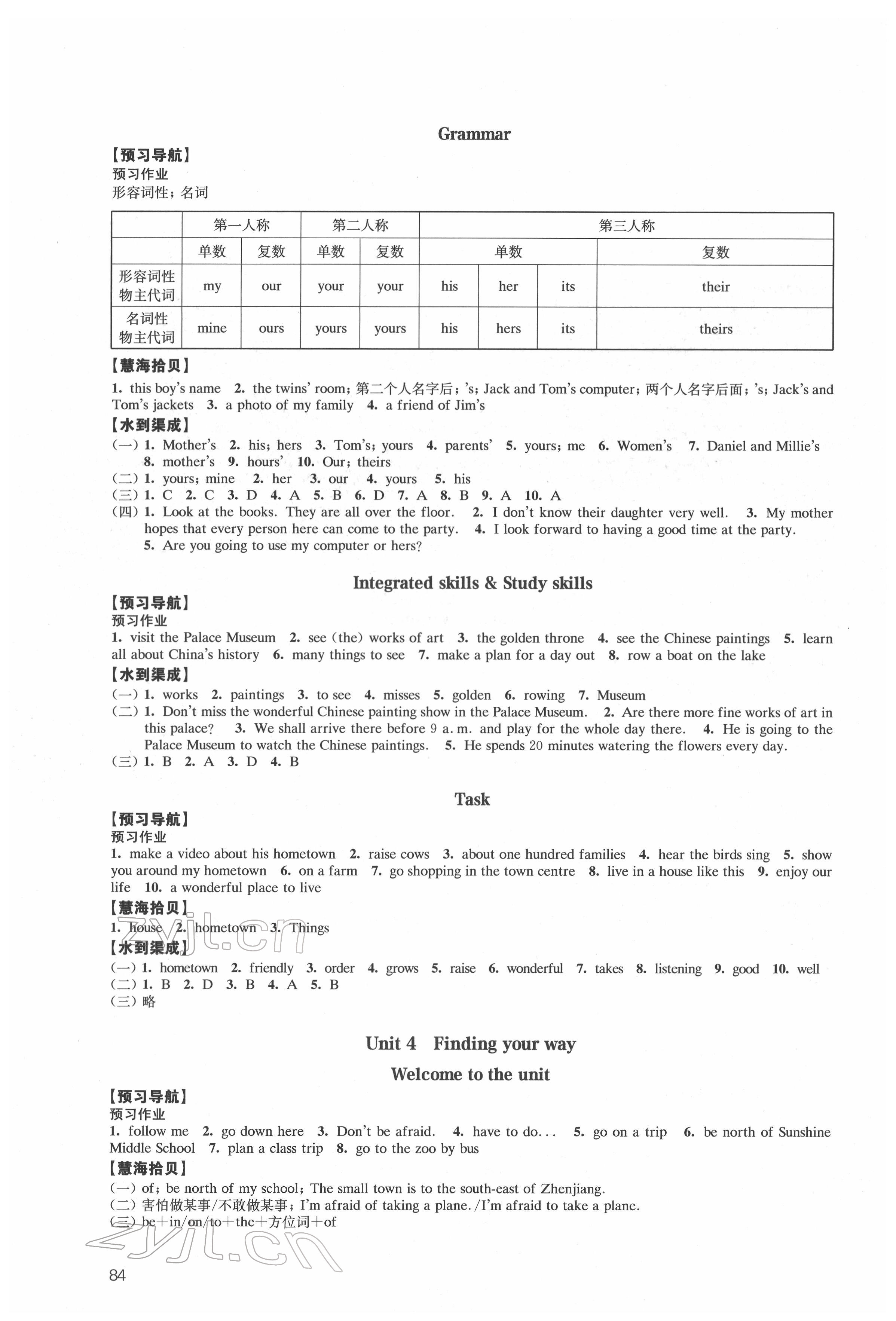 2022年鳳凰數(shù)字化導學稿七年級英語下冊譯林版 第4頁