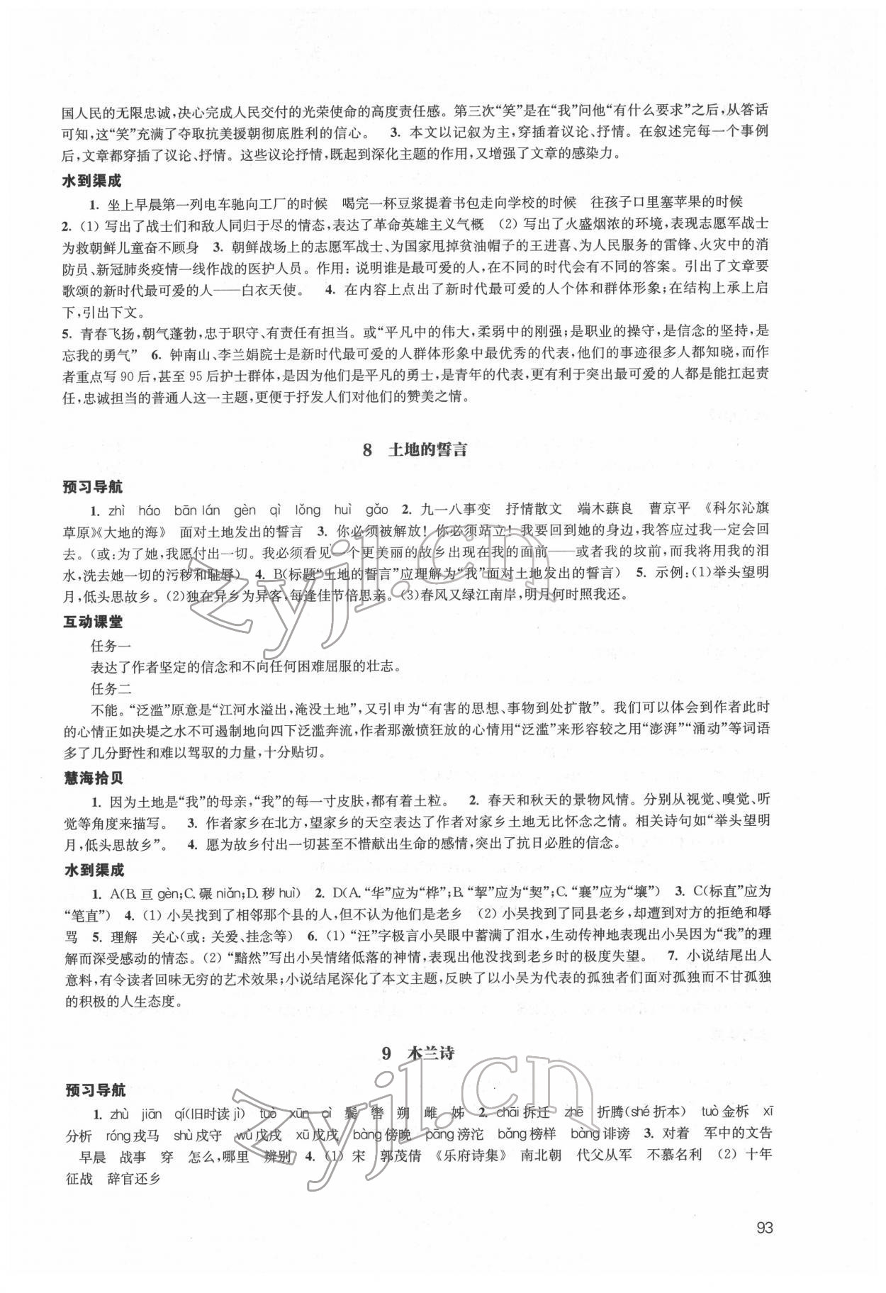 2022年鳳凰數(shù)字化導(dǎo)學(xué)稿七年級語文下冊人教版 第5頁